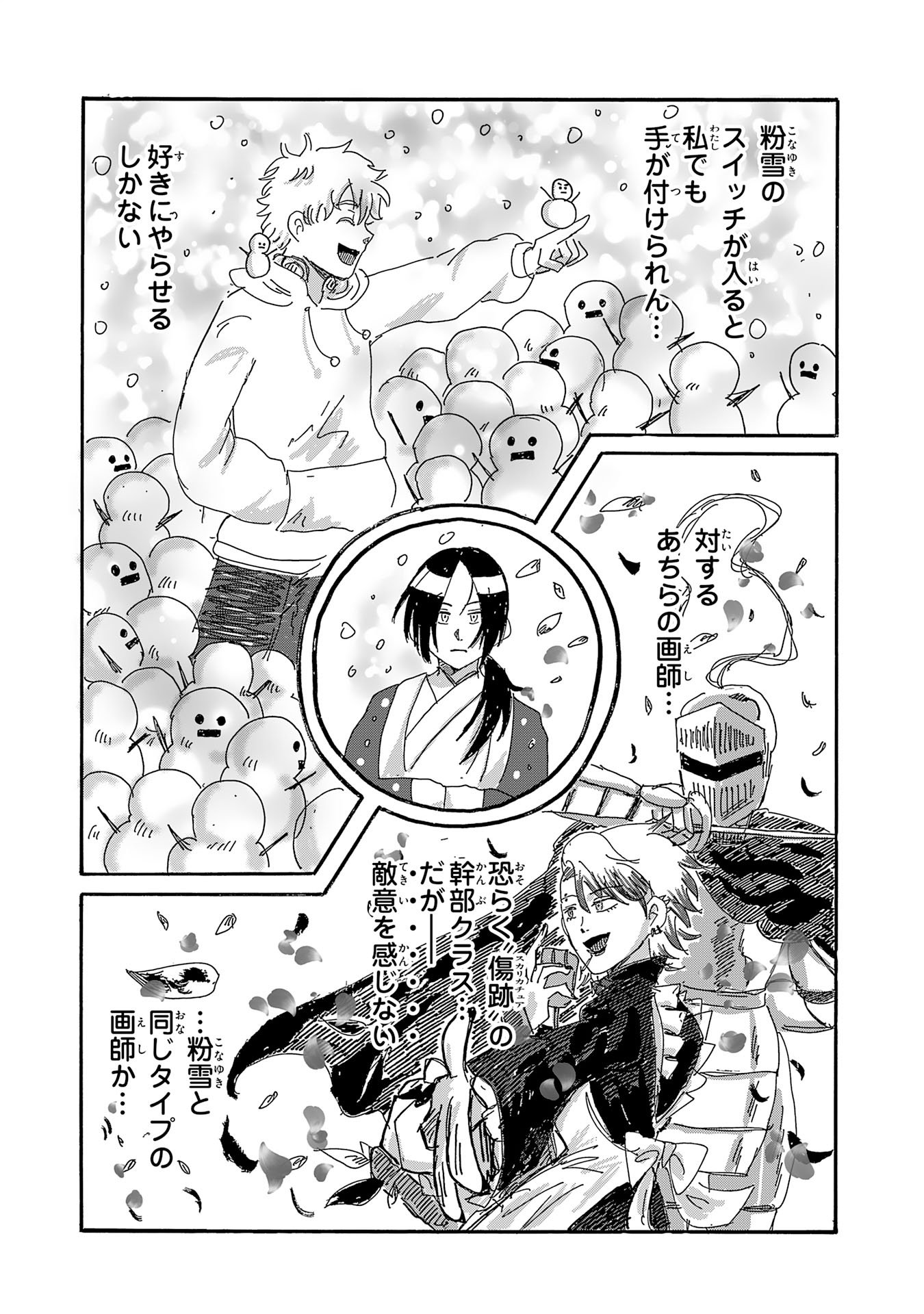 Gigajin Chapter 4.2 9ページ