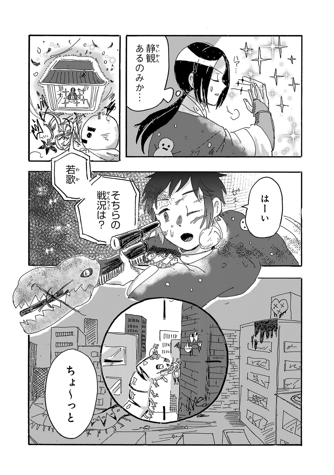 Gigajin Chapter 4.2 10ページ