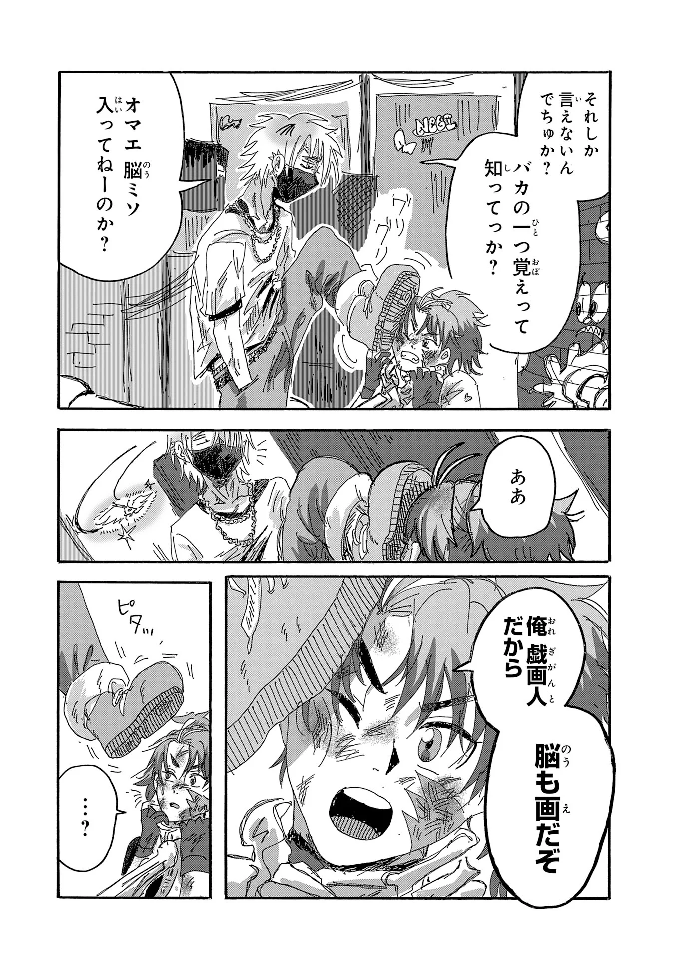 Gigajin Chapter 4.3 1ページ