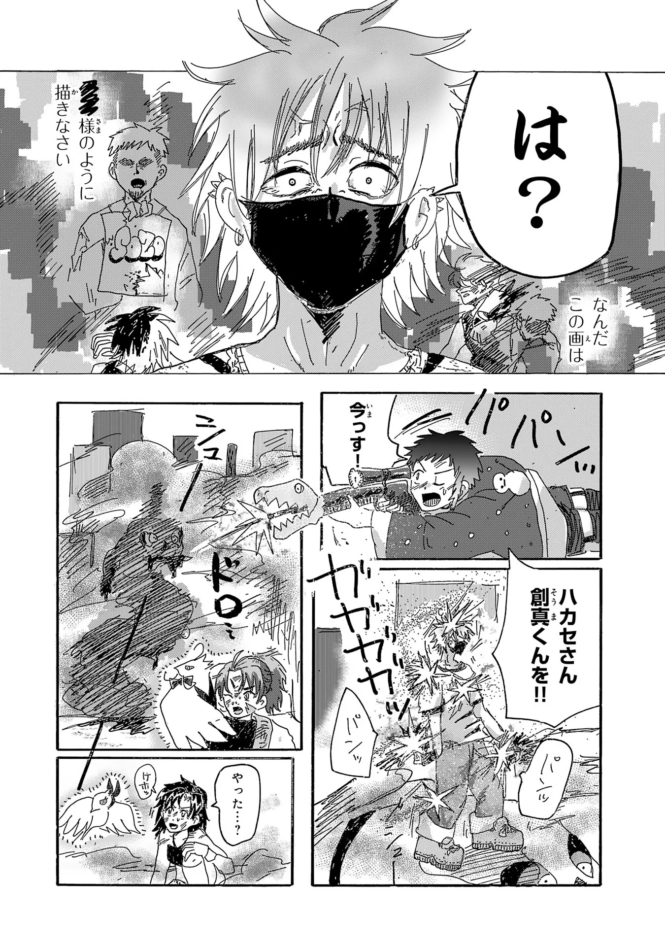 Gigajin Chapter 4.3 2ページ