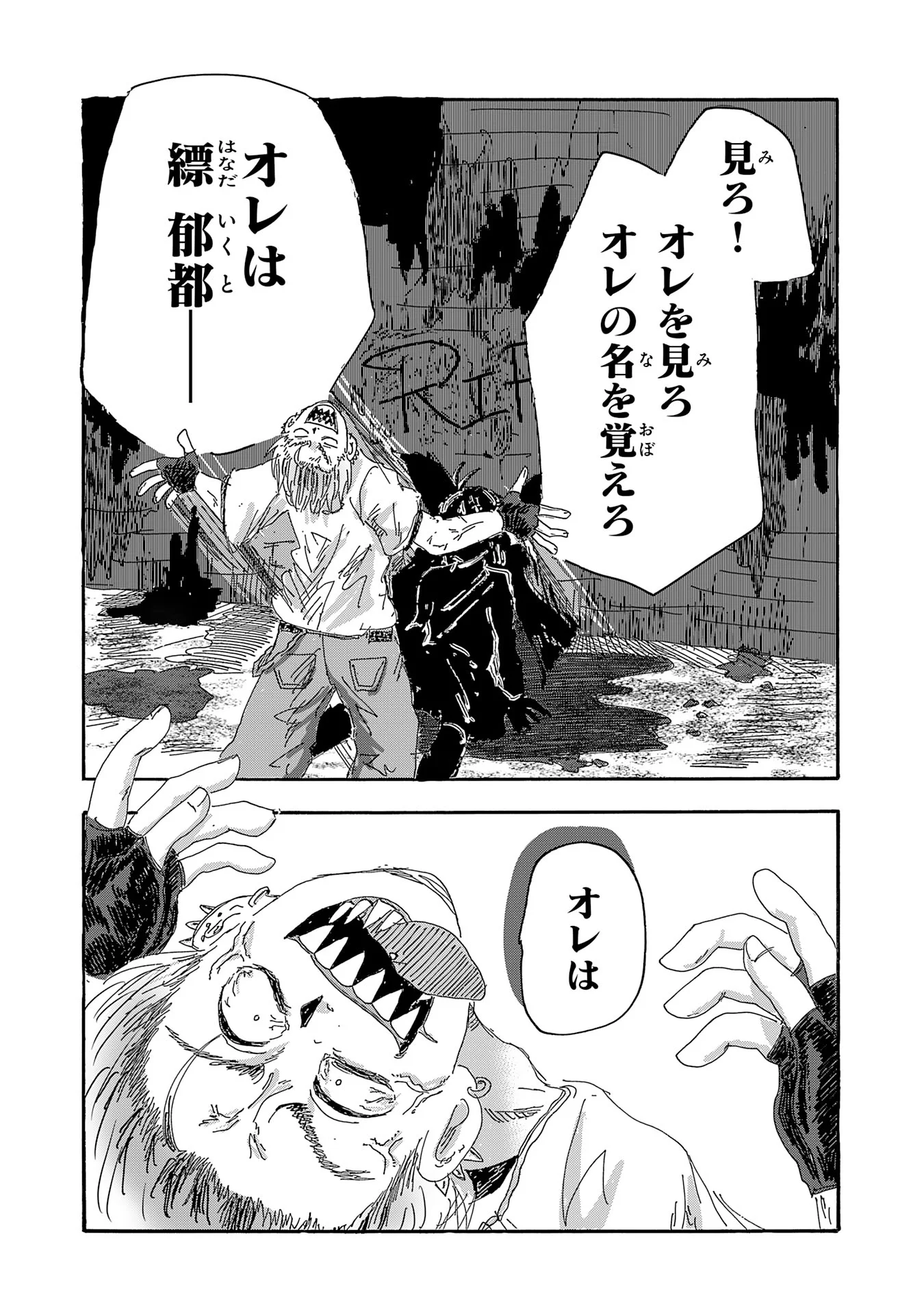 Gigajin Chapter 4.3 11ページ
