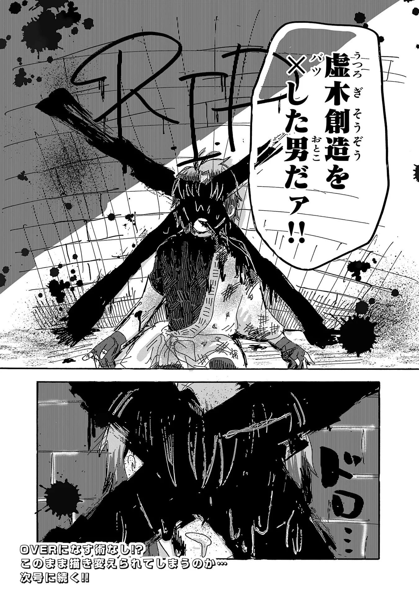 Gigajin Chapter 4.3 12ページ