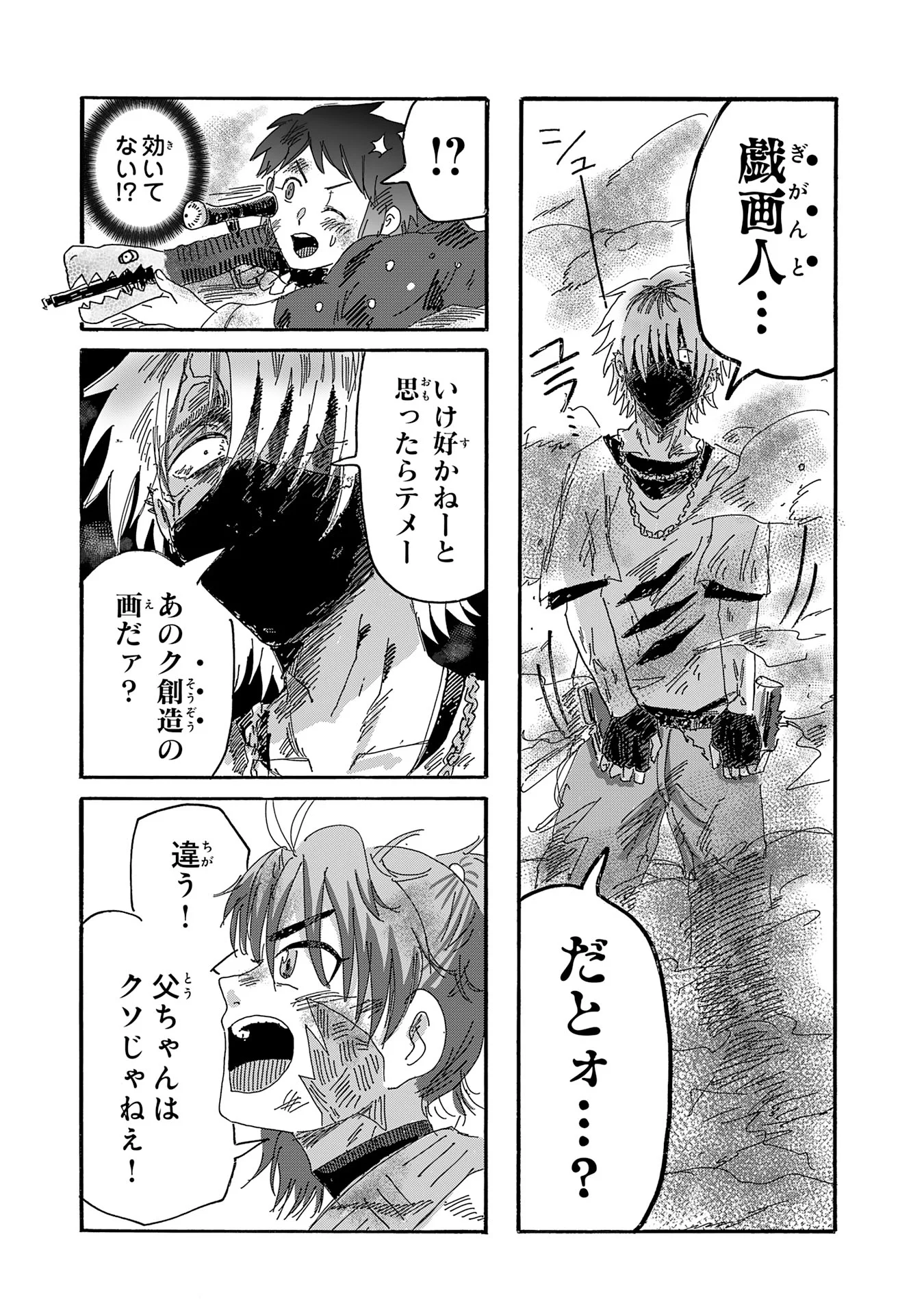 Gigajin Chapter 4.3 3ページ