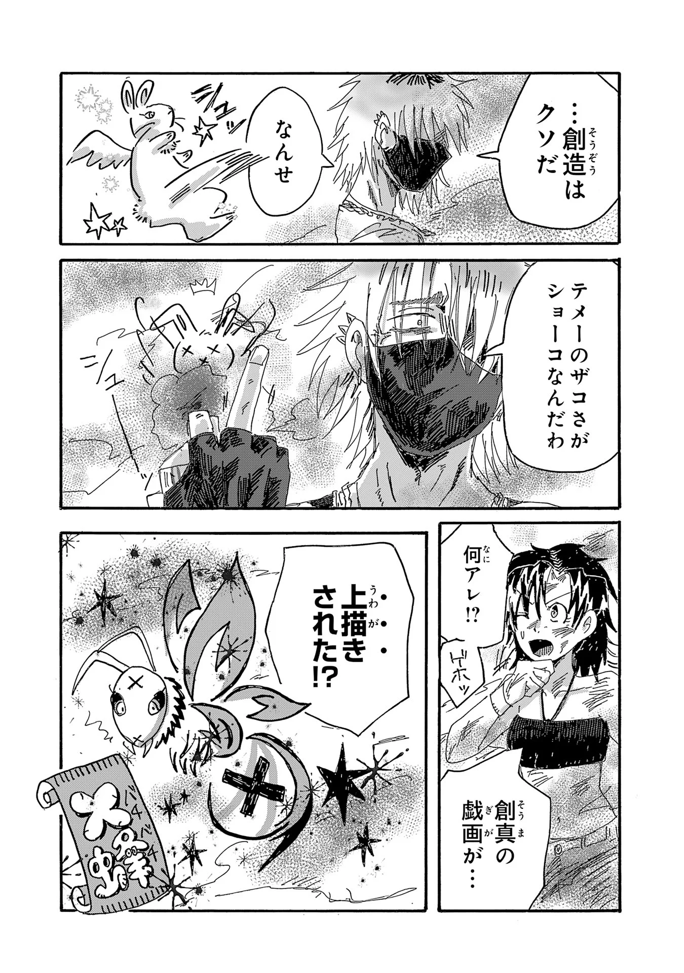 Gigajin Chapter 4.3 4ページ