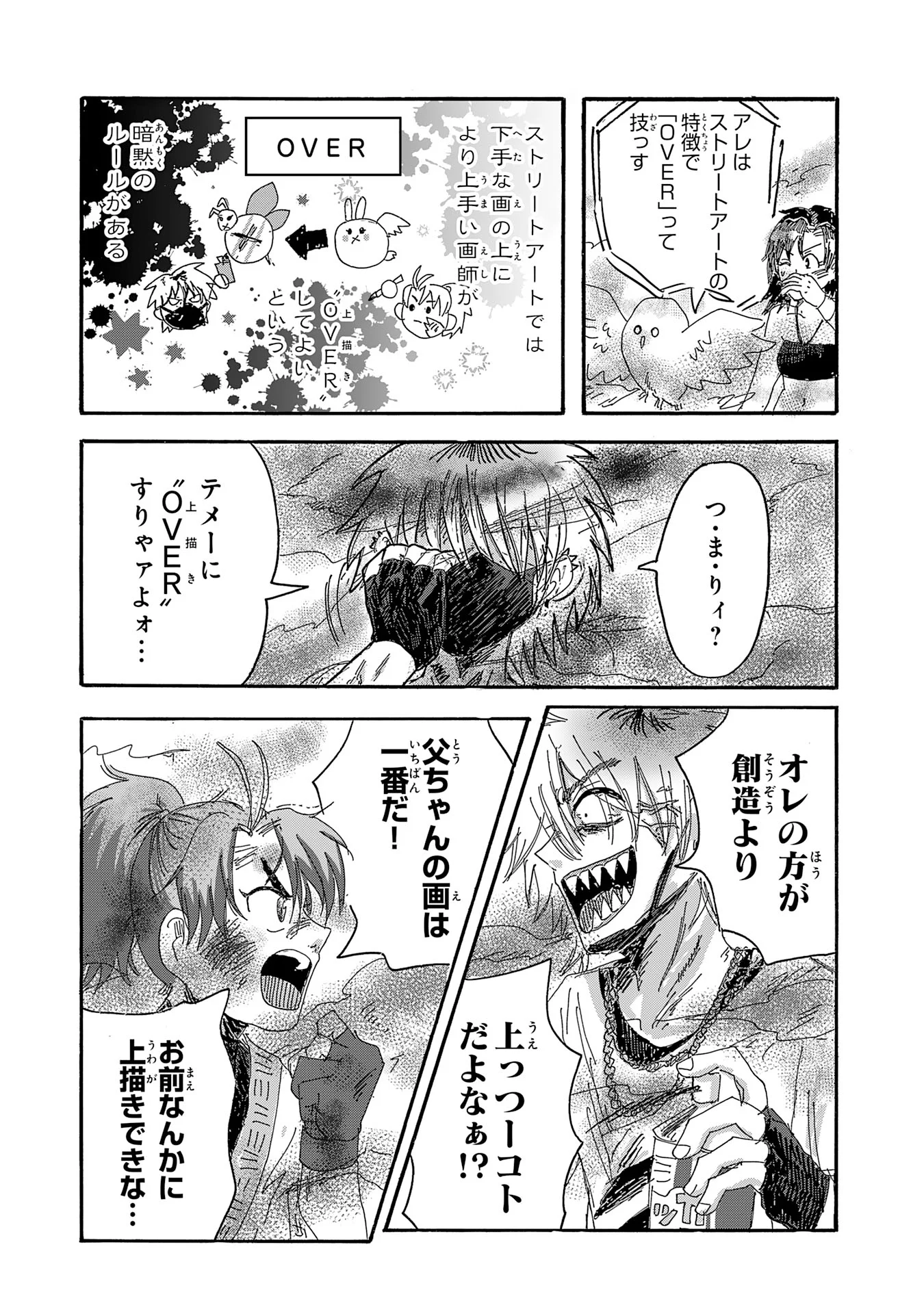Gigajin Chapter 4.3 5ページ
