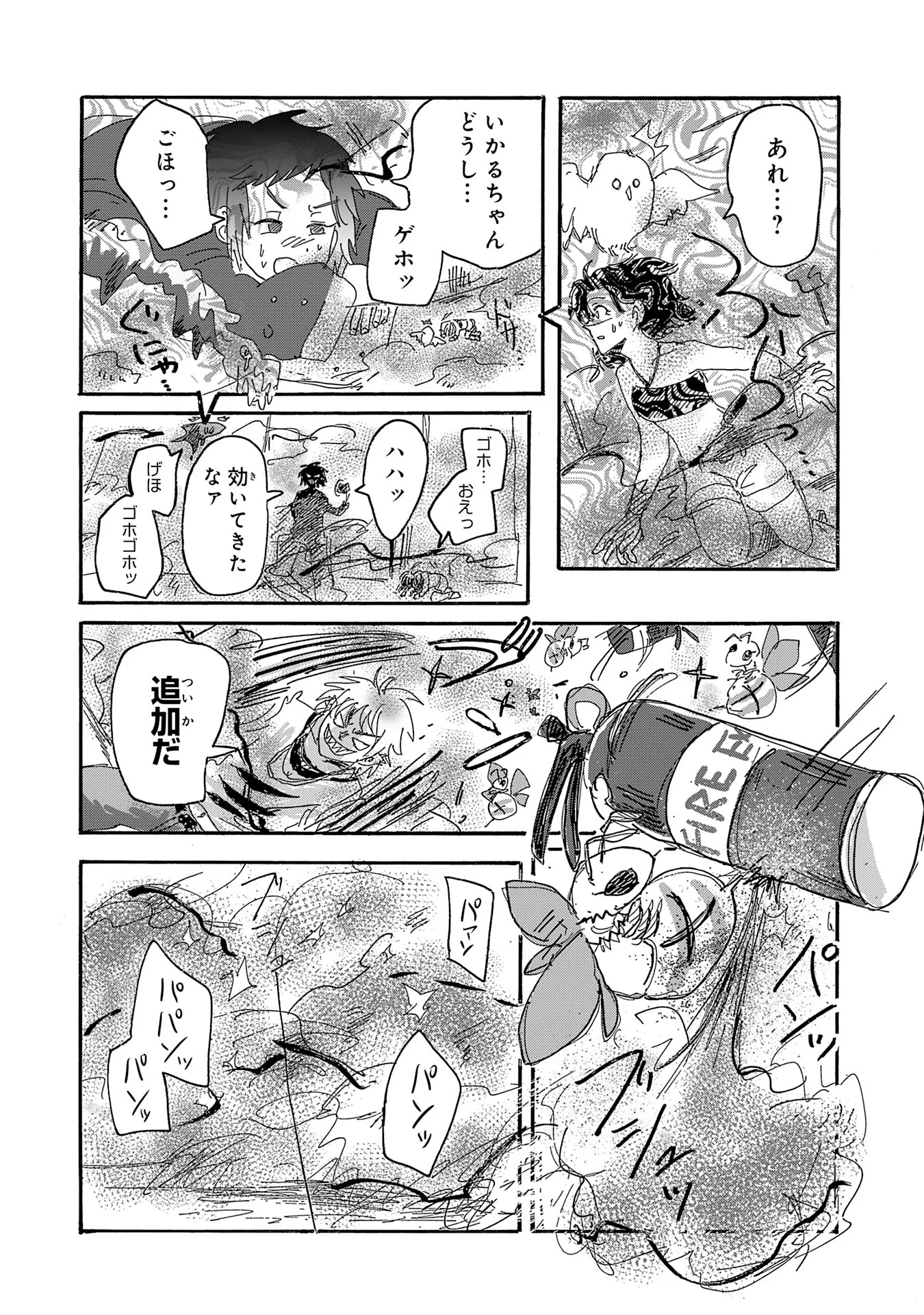 Gigajin Chapter 4.3 6ページ