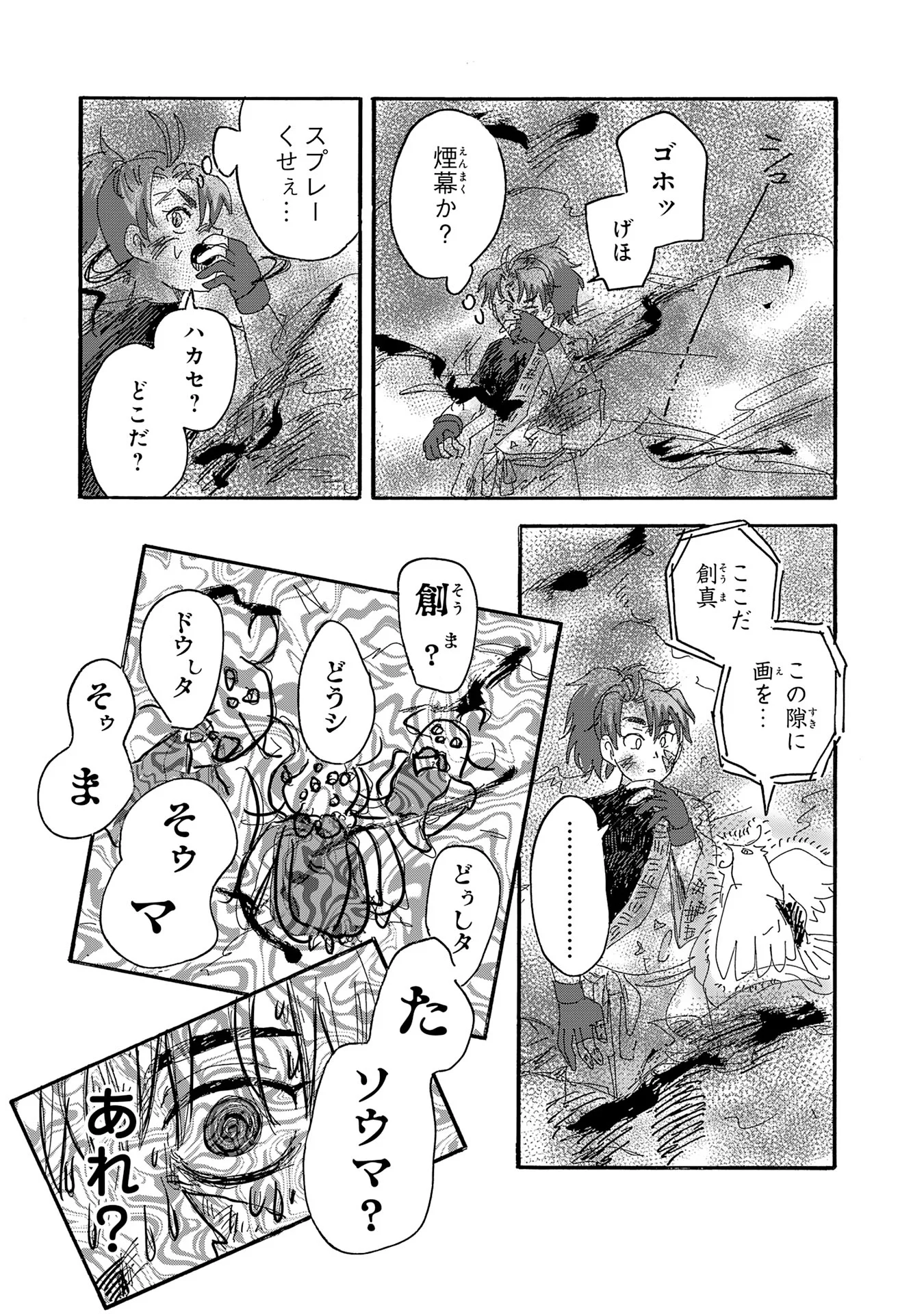 Gigajin Chapter 4.3 7ページ