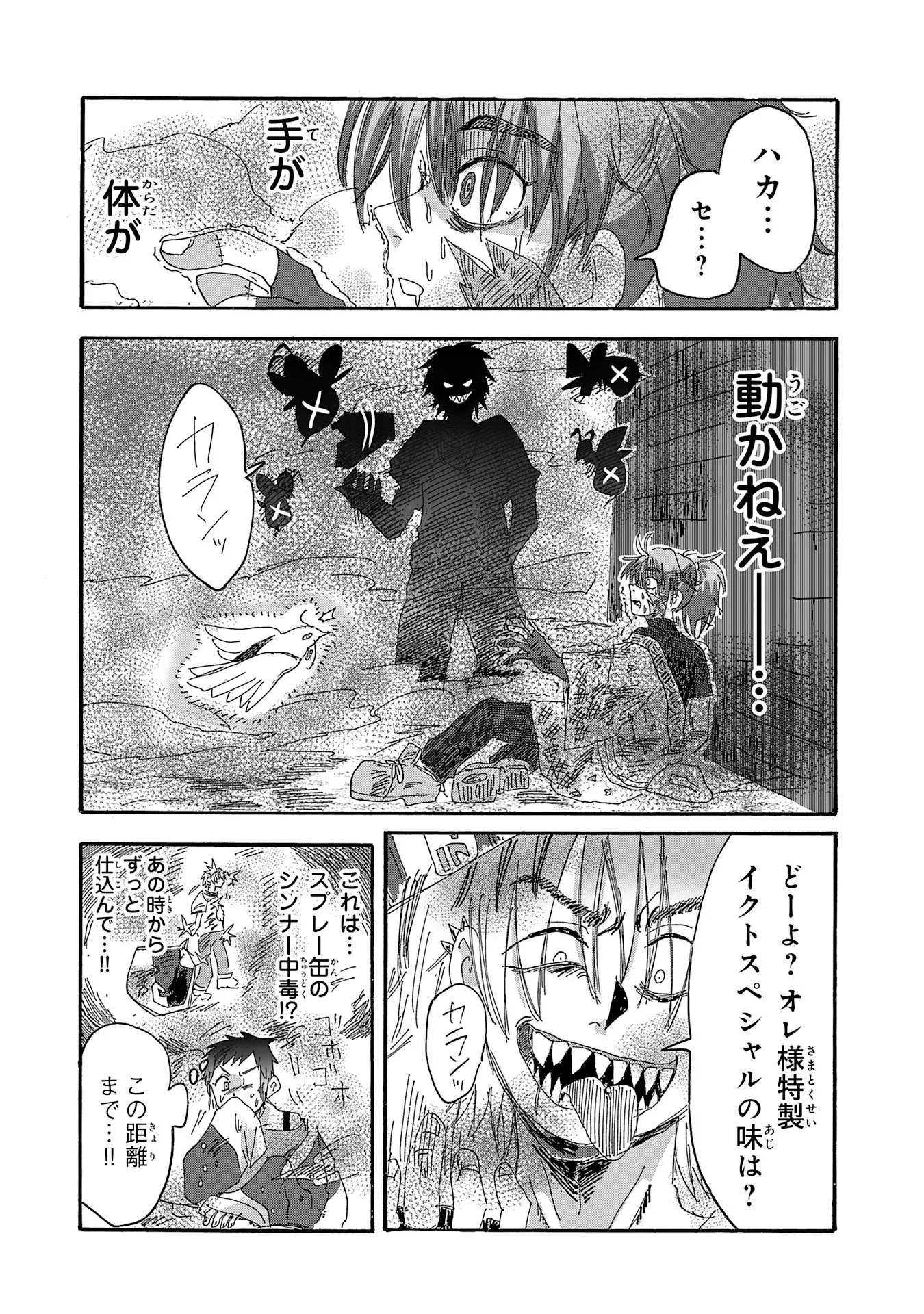 Gigajin Chapter 4.3 8ページ