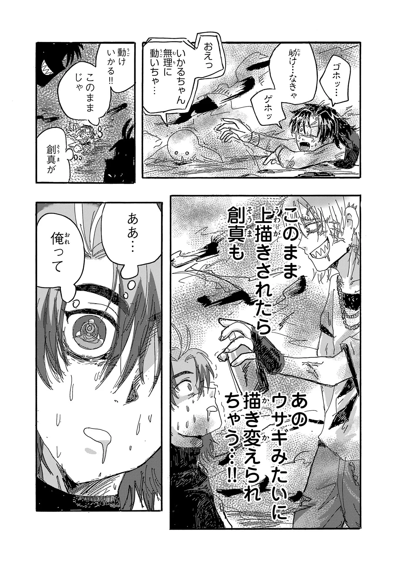 Gigajin Chapter 4.3 9ページ