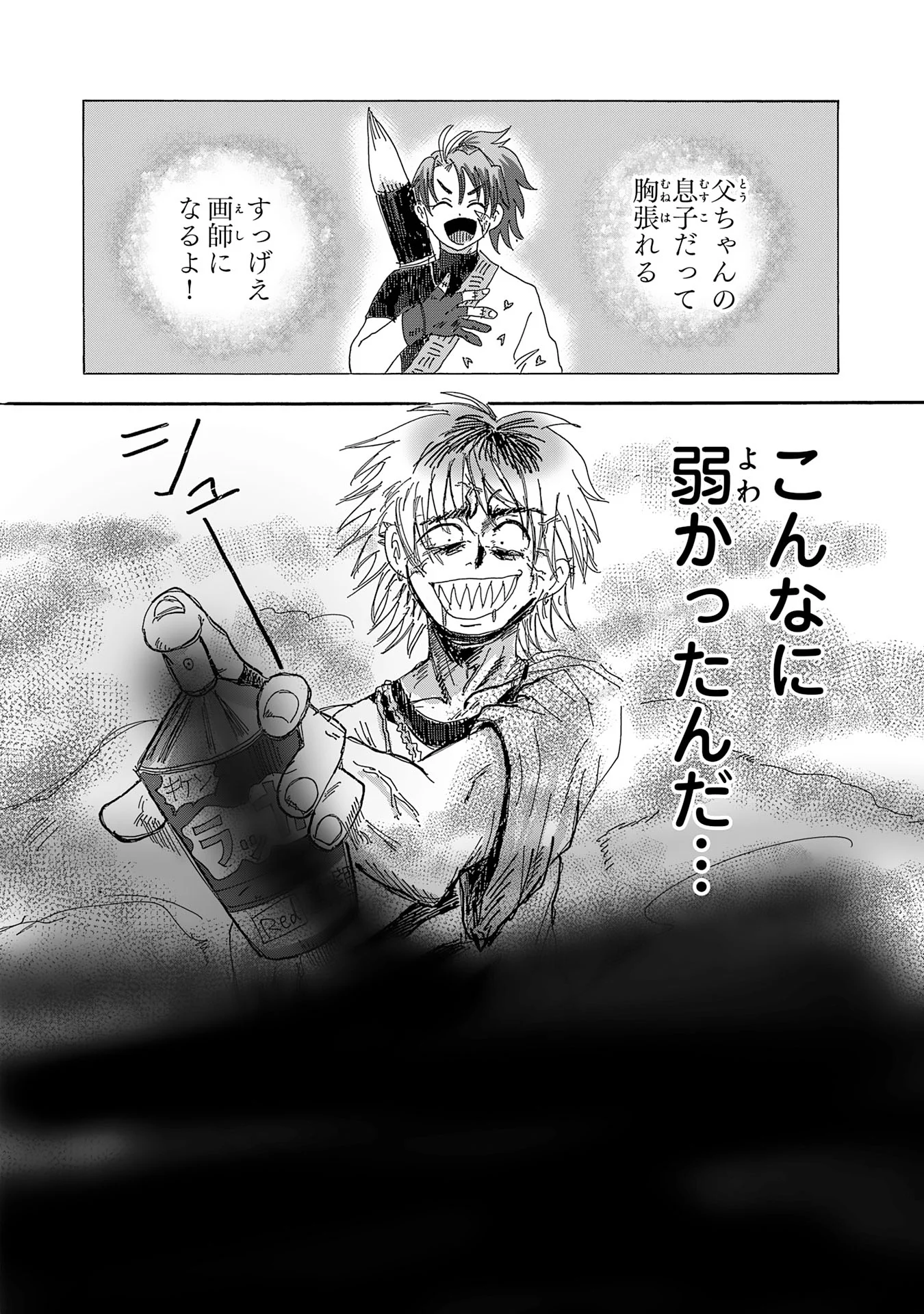Gigajin Chapter 4.3 10ページ