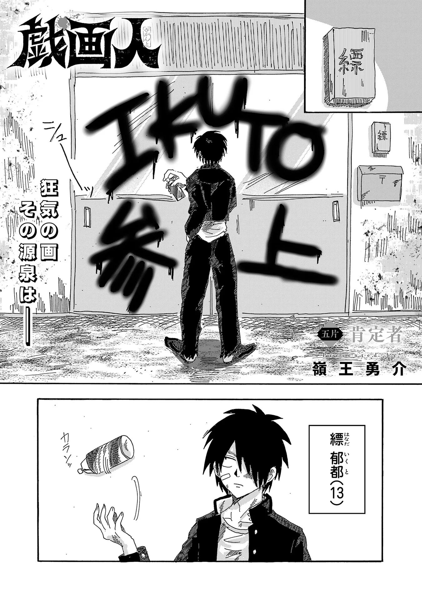 Gigajin Chapter 5.1 1ページ
