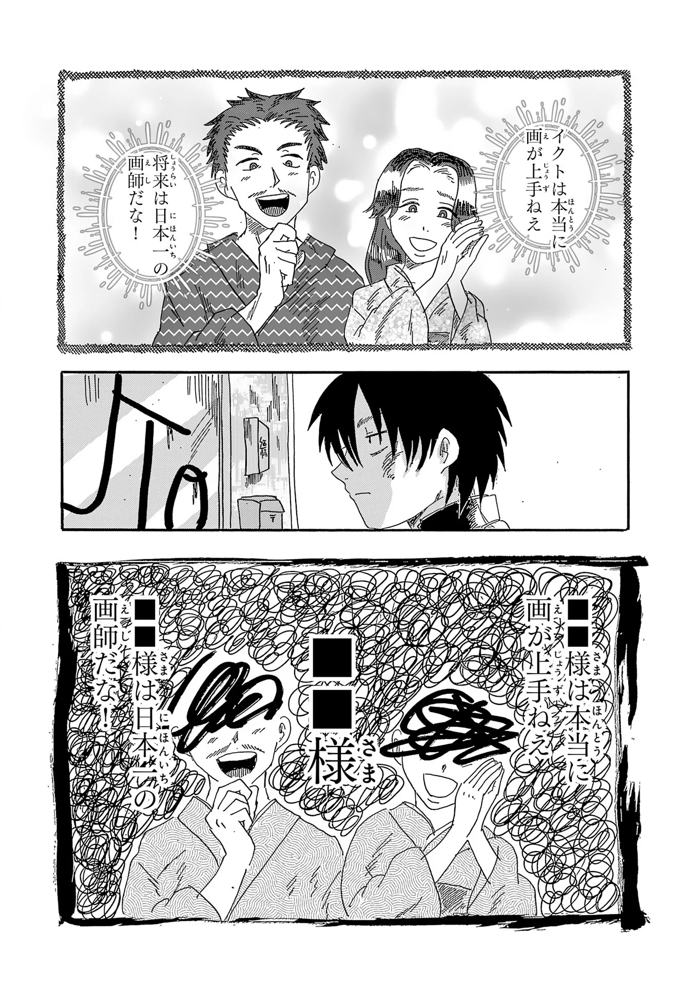 Gigajin Chapter 5.1 2ページ