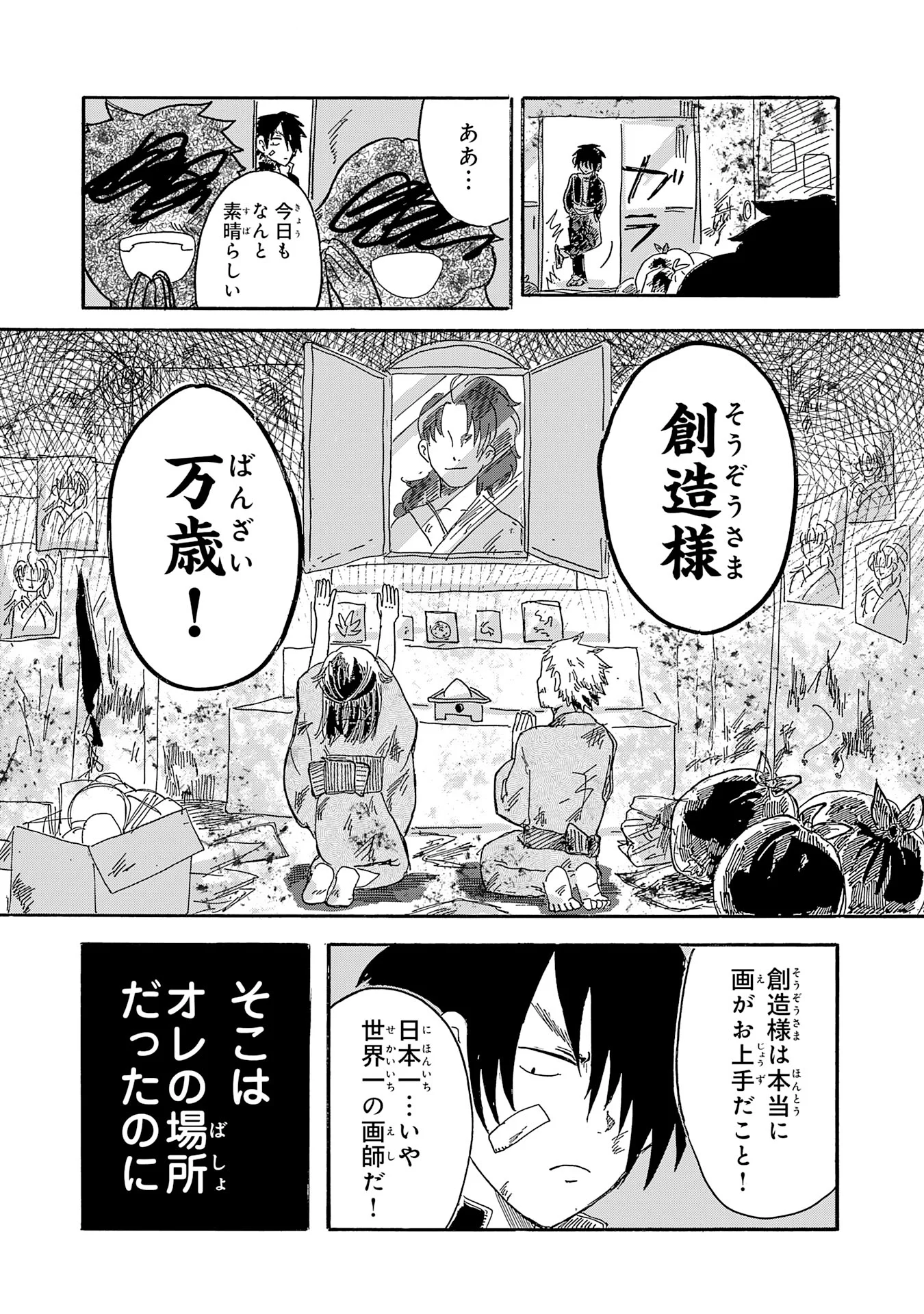 Gigajin Chapter 5.1 3ページ