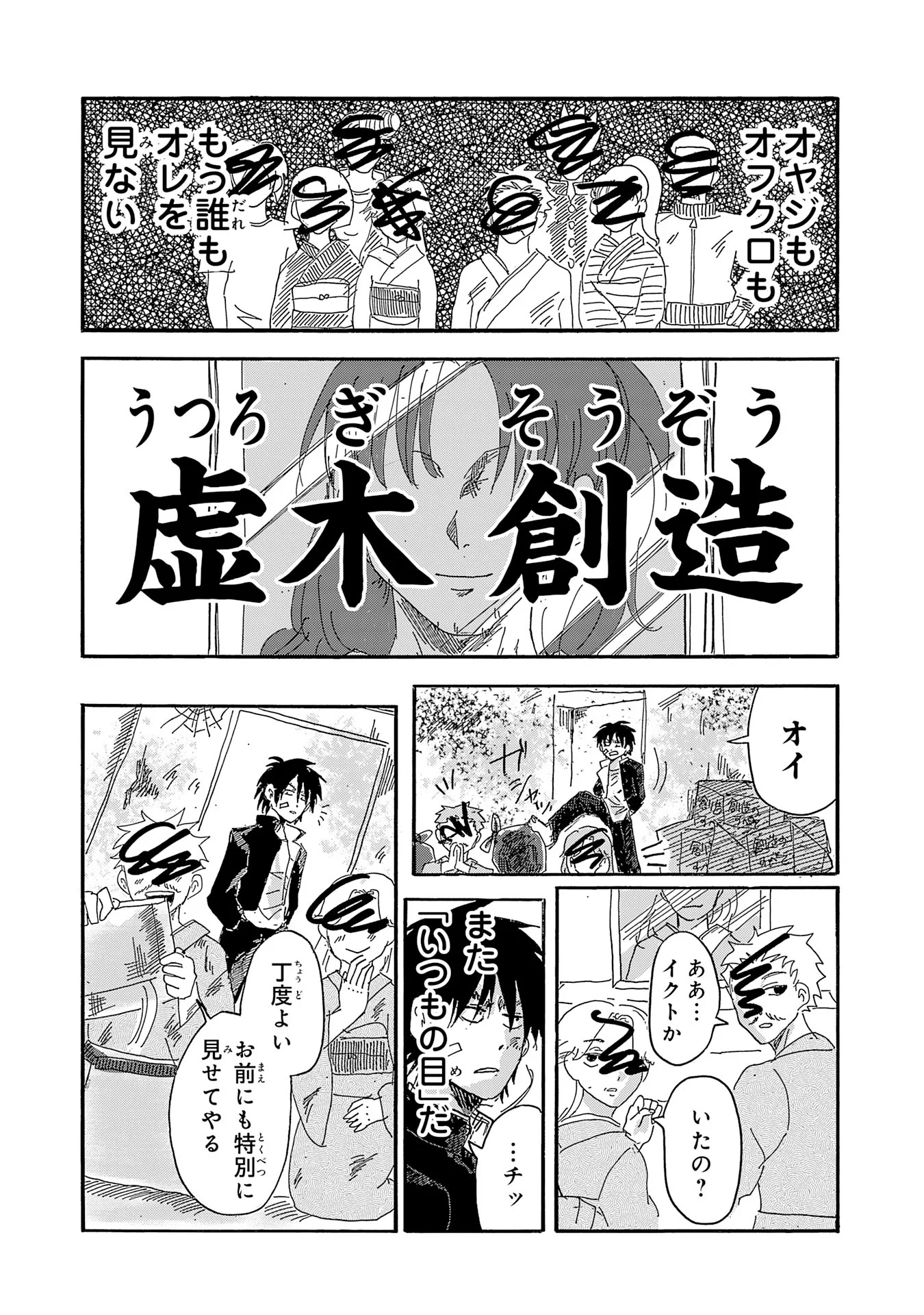 Gigajin Chapter 5.1 4ページ