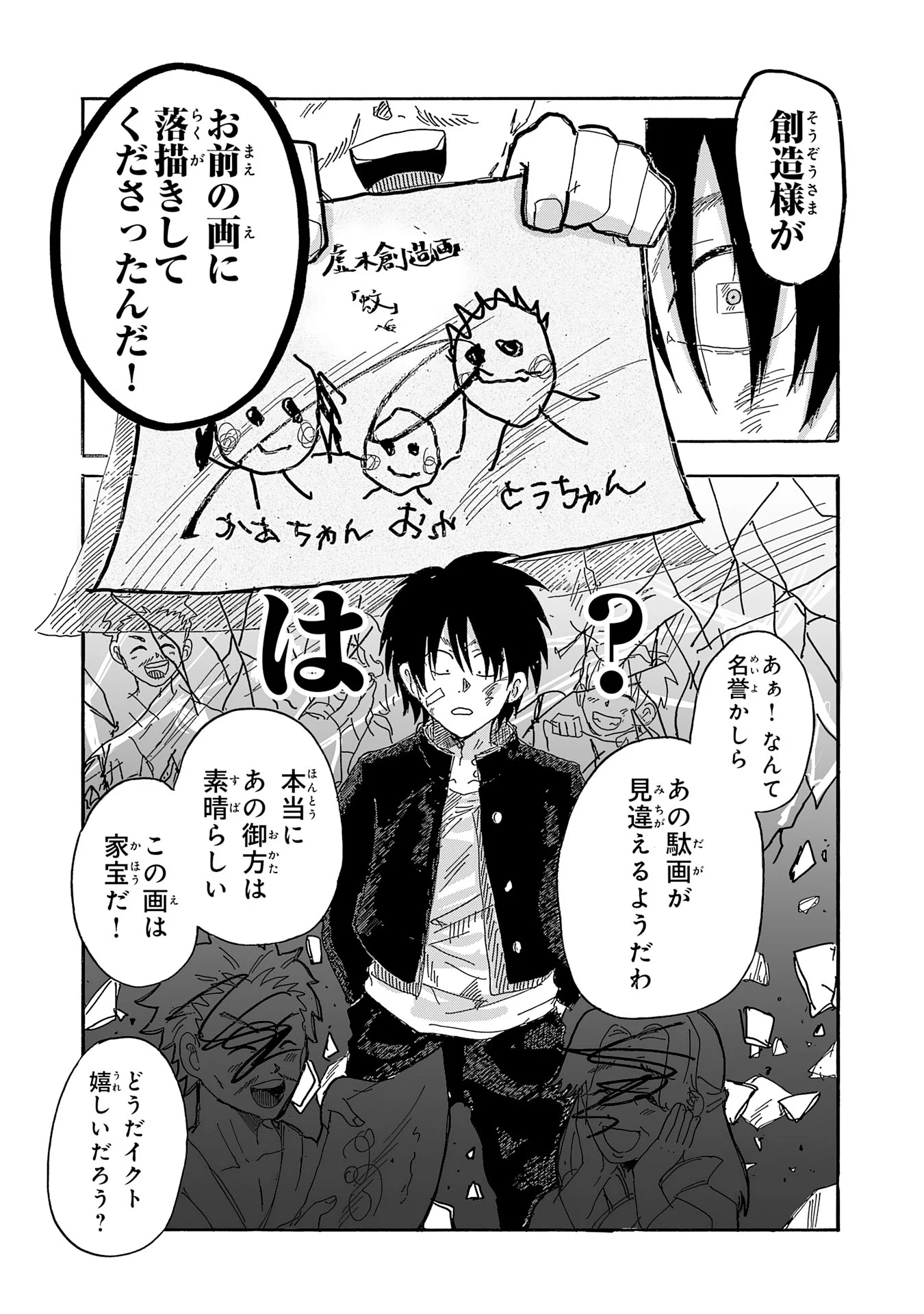 Gigajin Chapter 5.1 5ページ