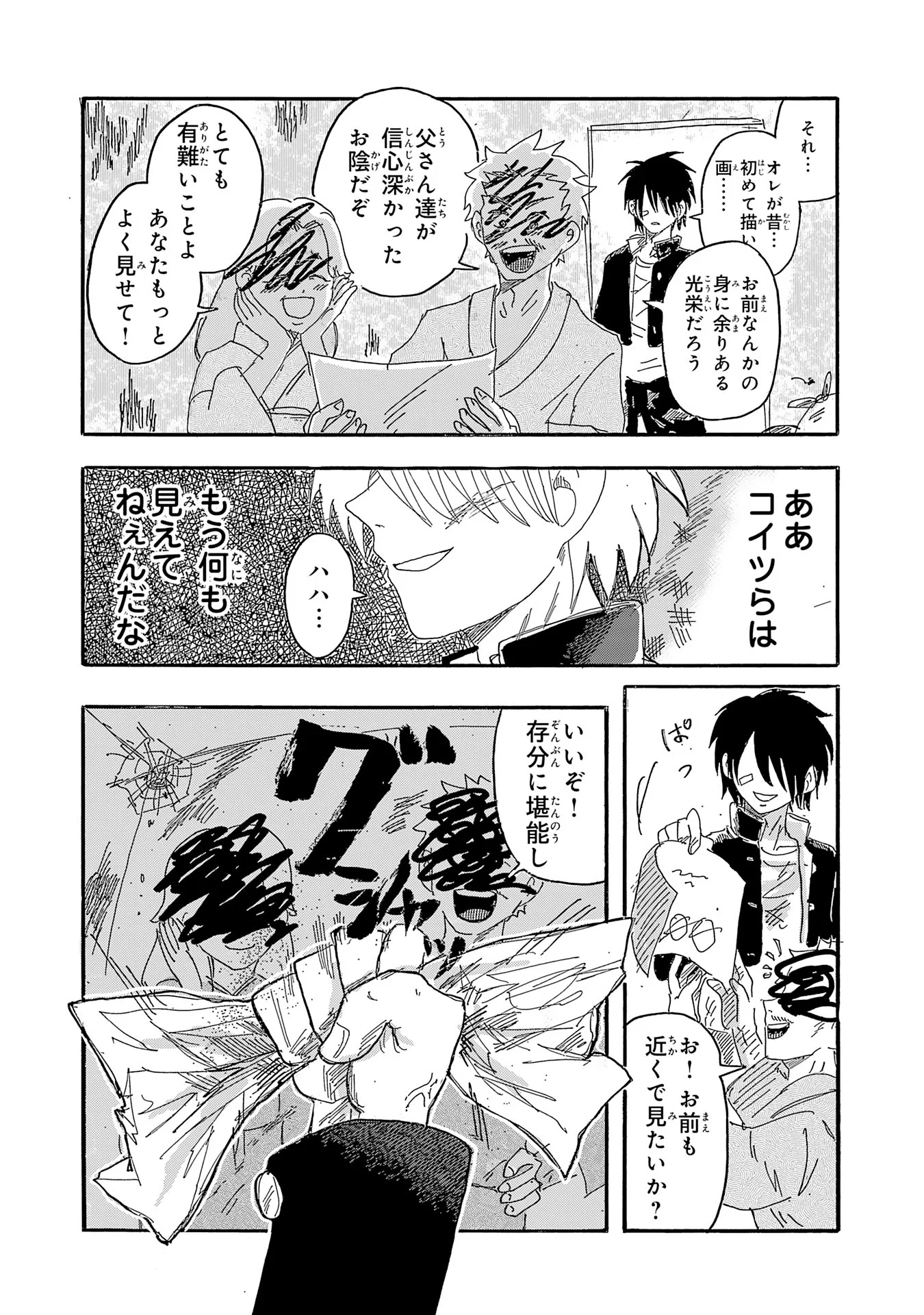 Gigajin Chapter 5.1 6ページ