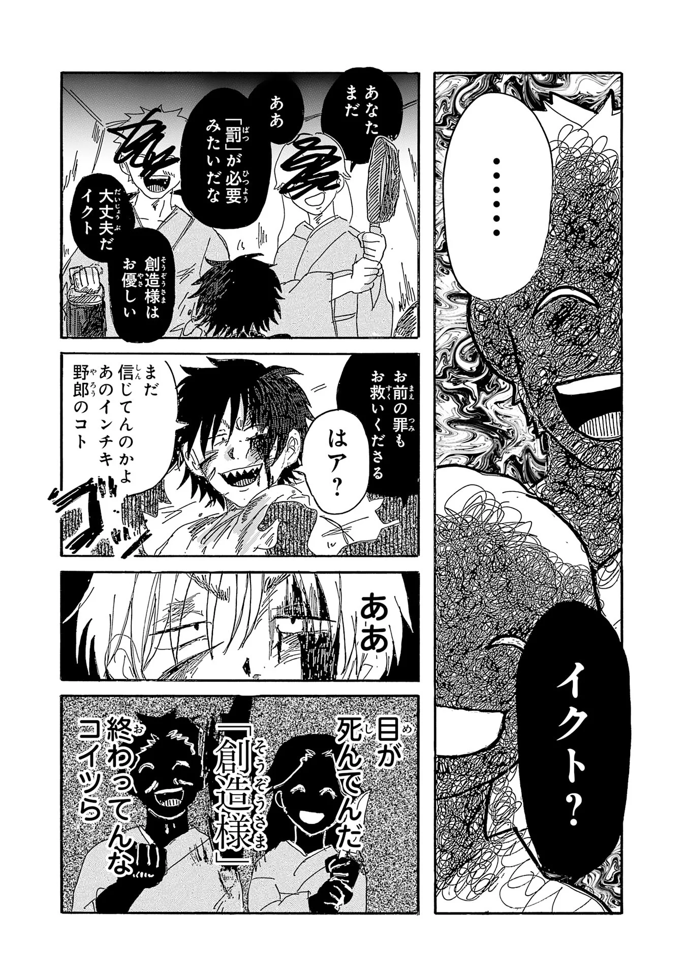Gigajin Chapter 5.1 7ページ