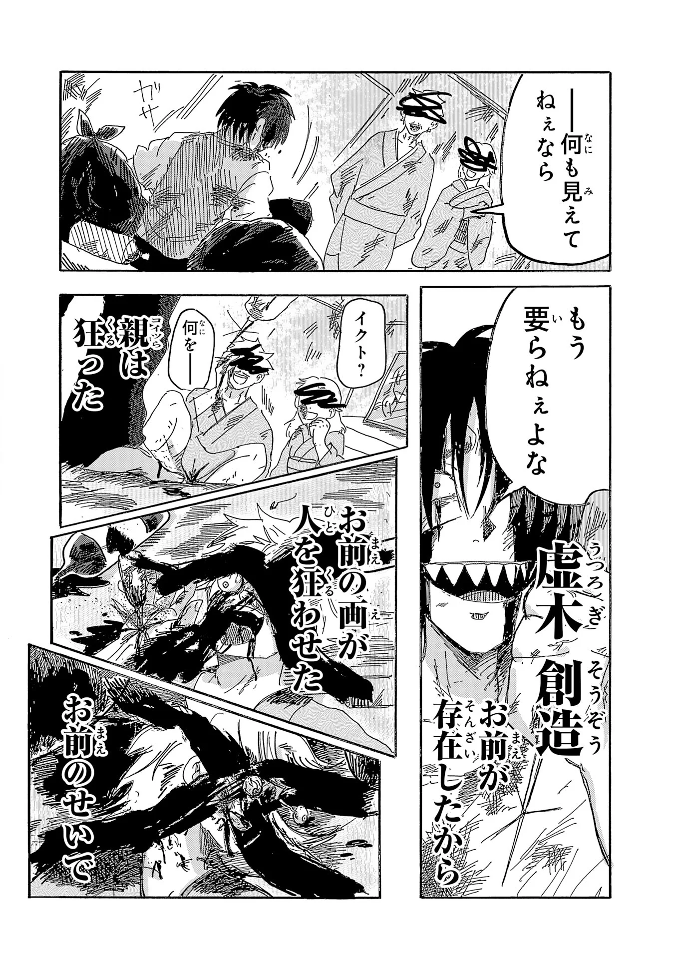 Gigajin Chapter 5.1 8ページ