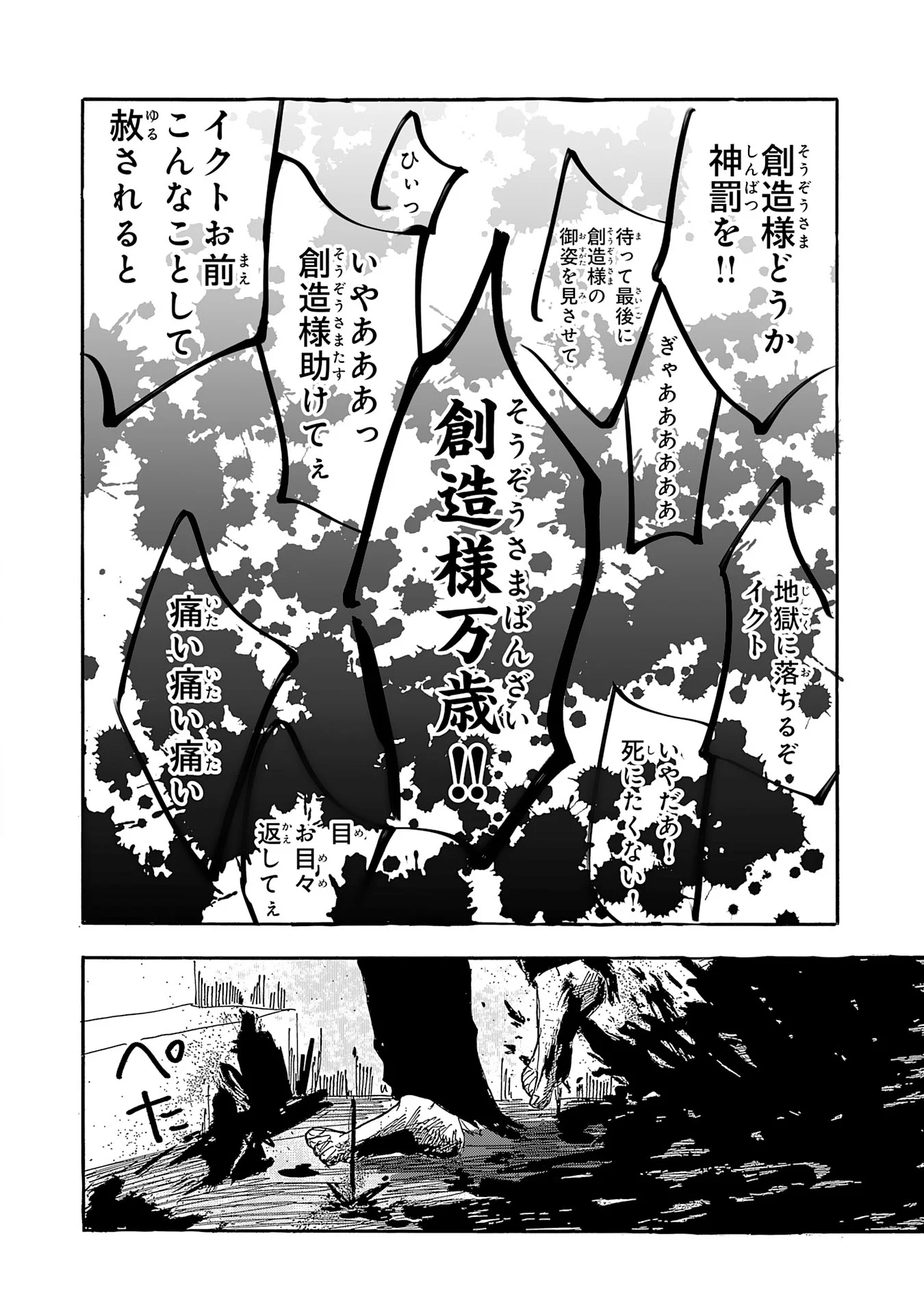 Gigajin Chapter 5.1 10ページ