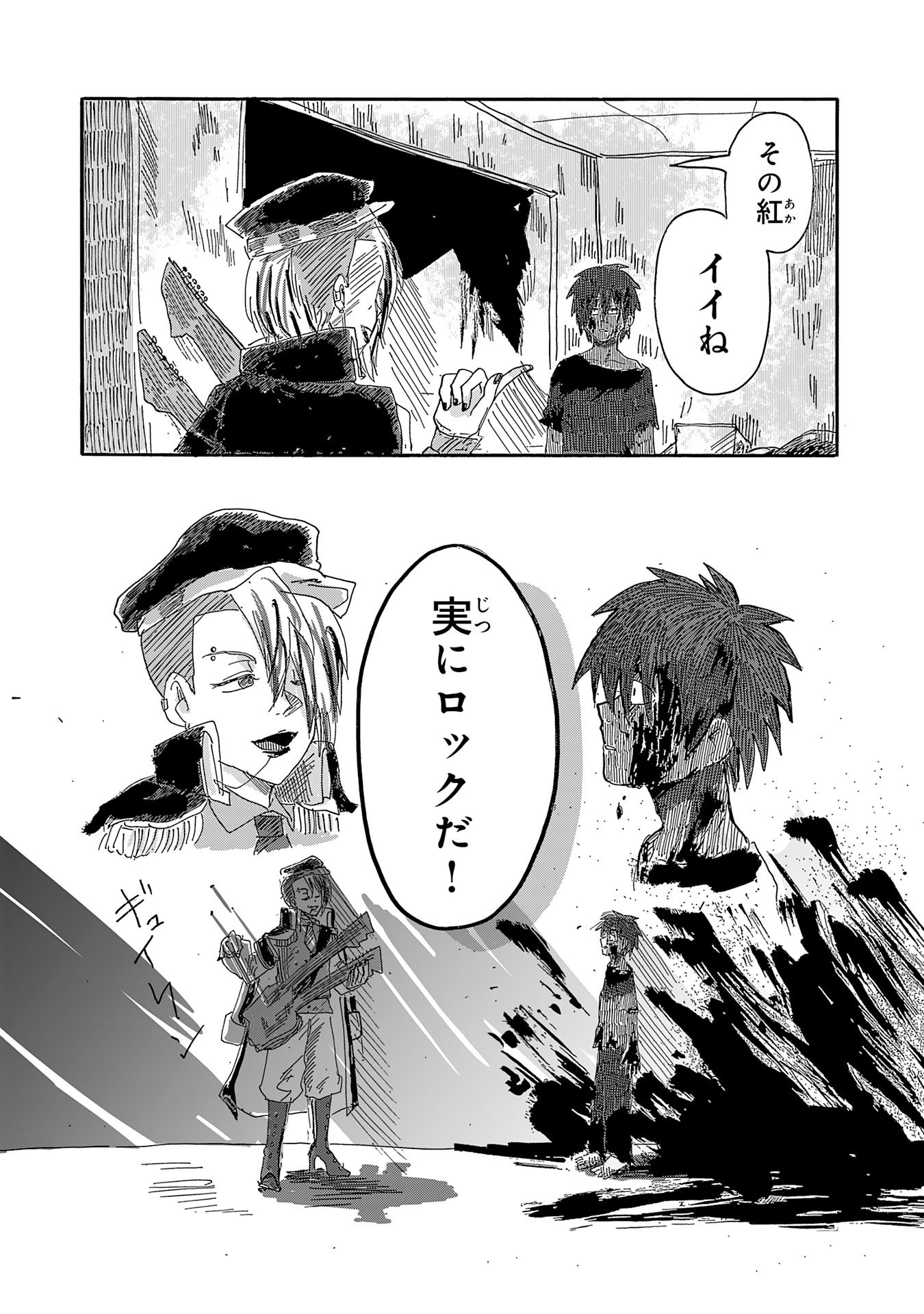 Gigajin Chapter 5.2 1ページ