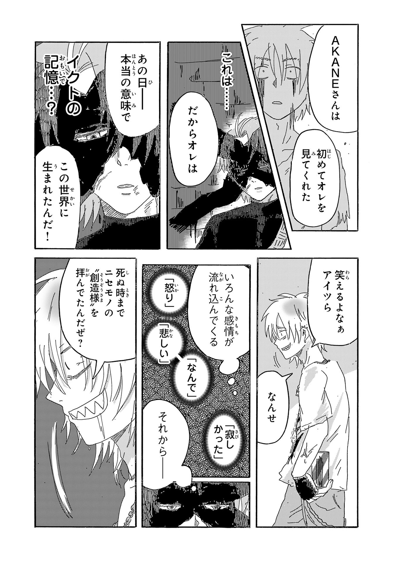 Gigajin Chapter 5.2 2ページ