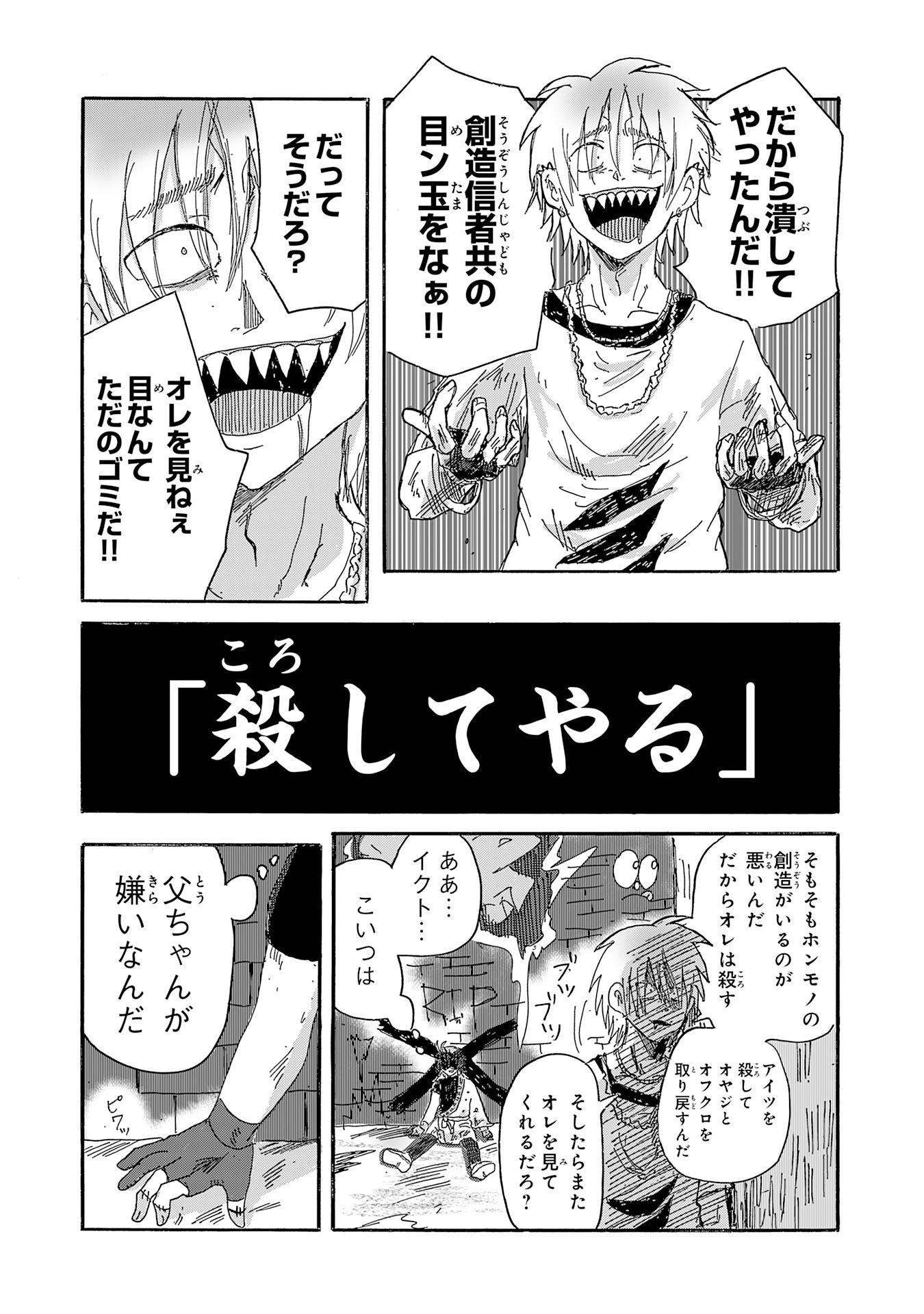 Gigajin Chapter 5.2 3ページ