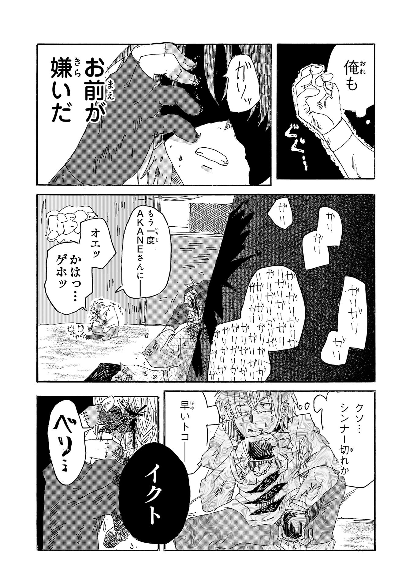 Gigajin Chapter 5.2 4ページ
