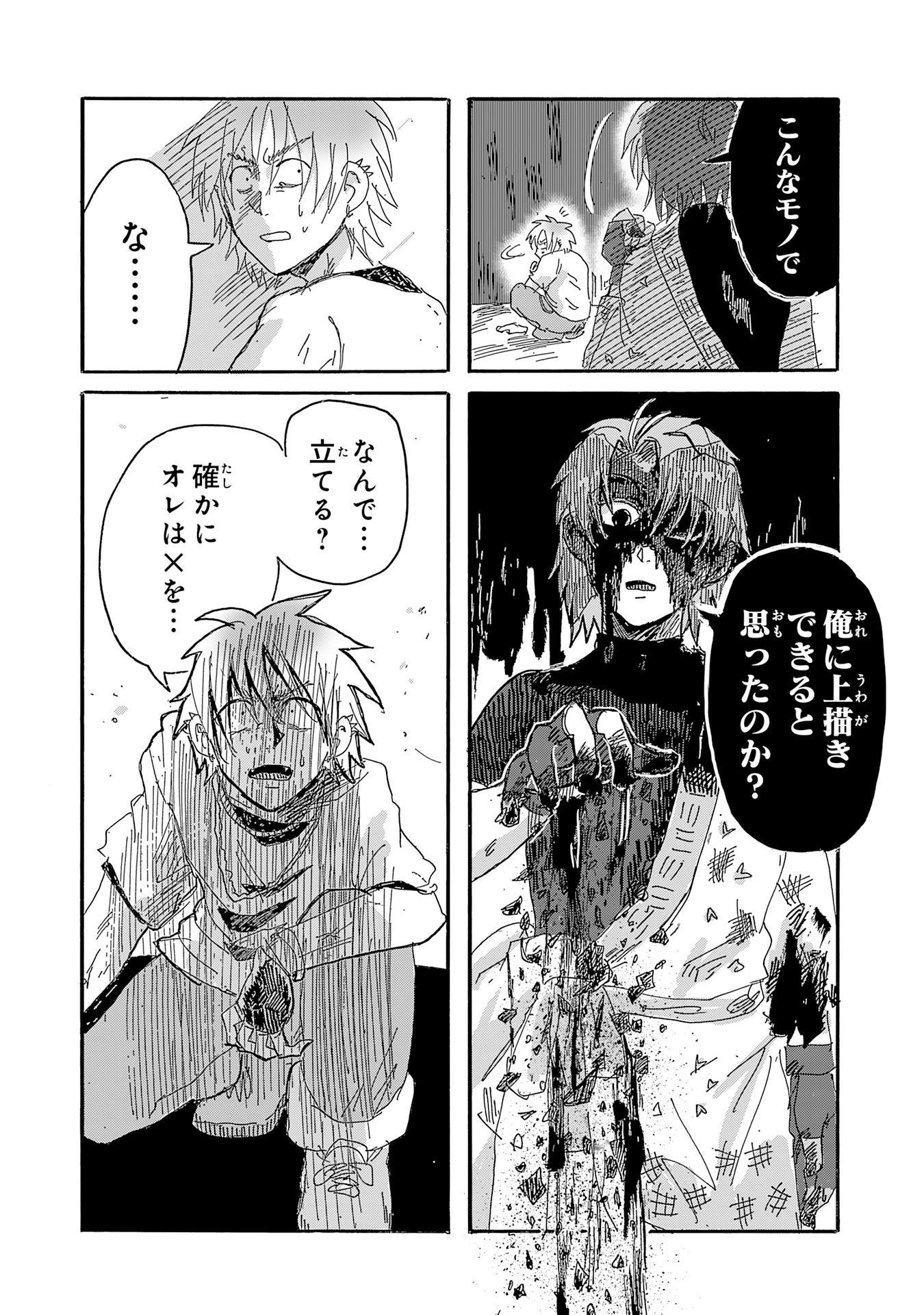 Gigajin Chapter 5.2 5ページ