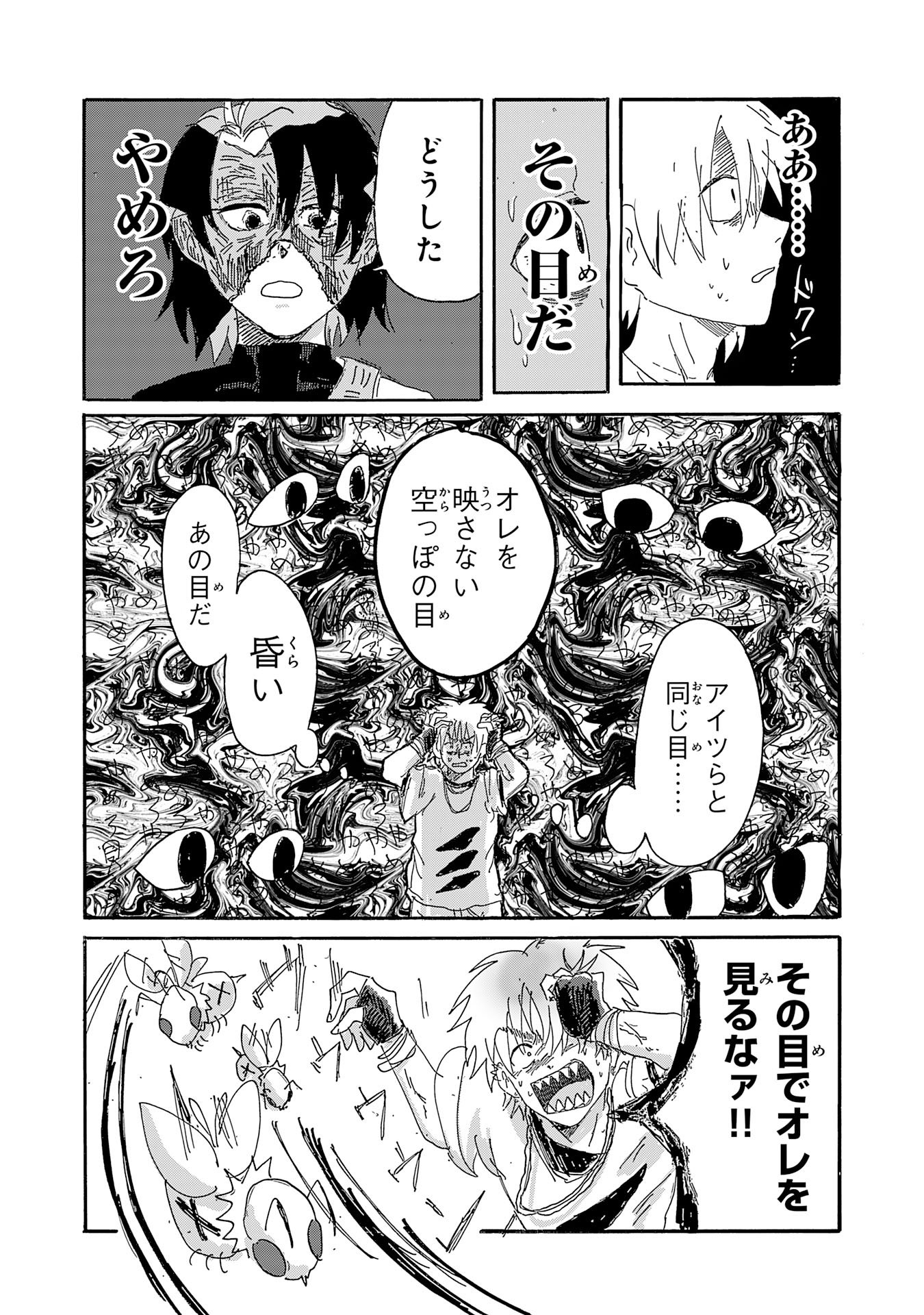 Gigajin Chapter 5.2 6ページ