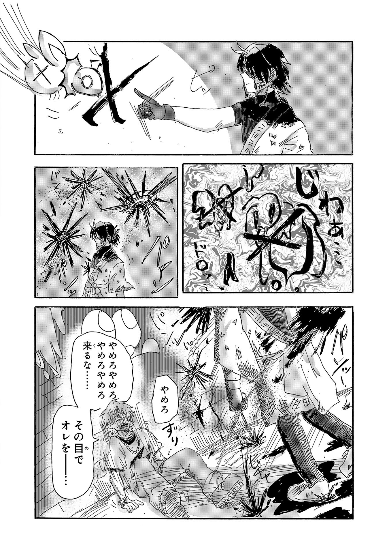Gigajin Chapter 5.2 7ページ