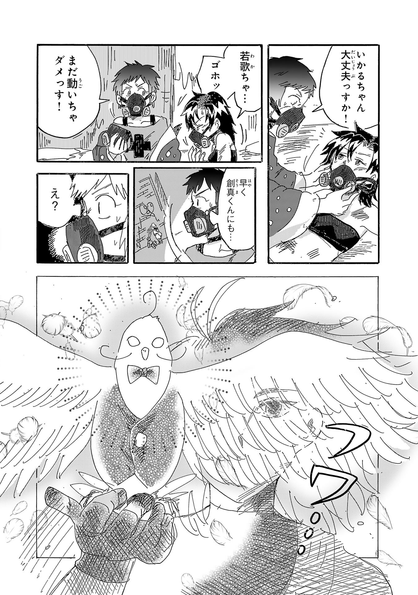 Gigajin Chapter 5.2 9ページ