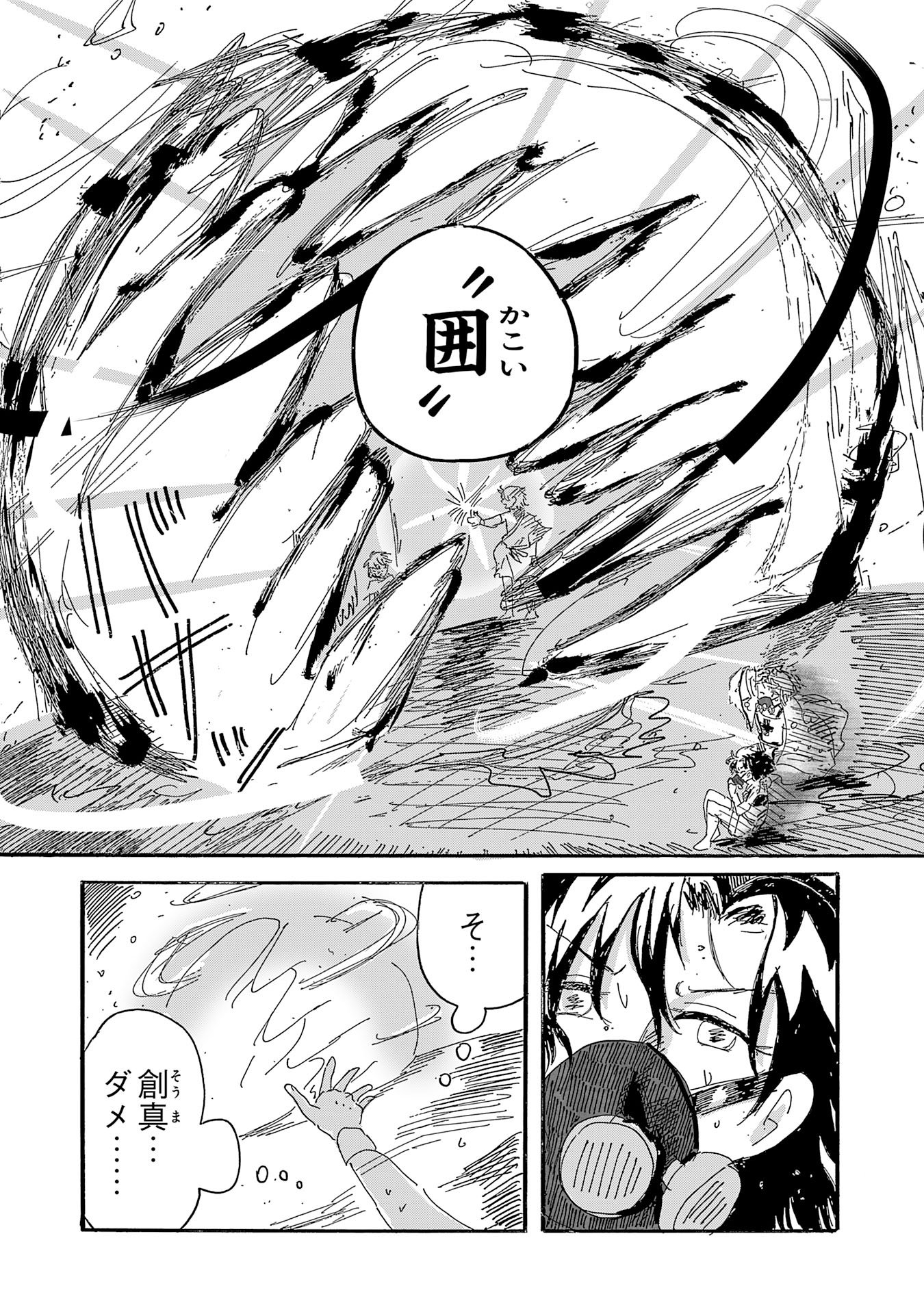 Gigajin Chapter 5.2 10ページ