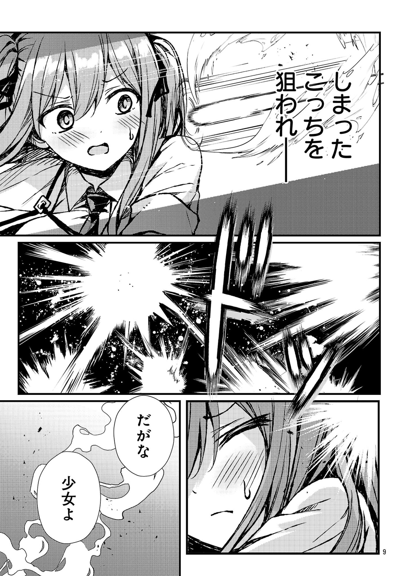 Kyuusei No Shuumatsu Tokei (Doomsday) Chapter 4 11ページ