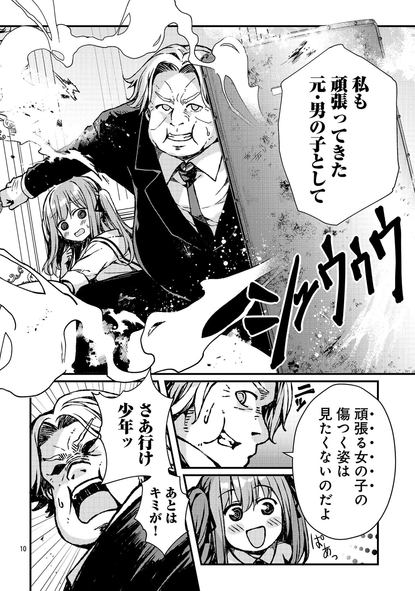 Kyuusei No Shuumatsu Tokei (Doomsday) Chapter 4 12ページ