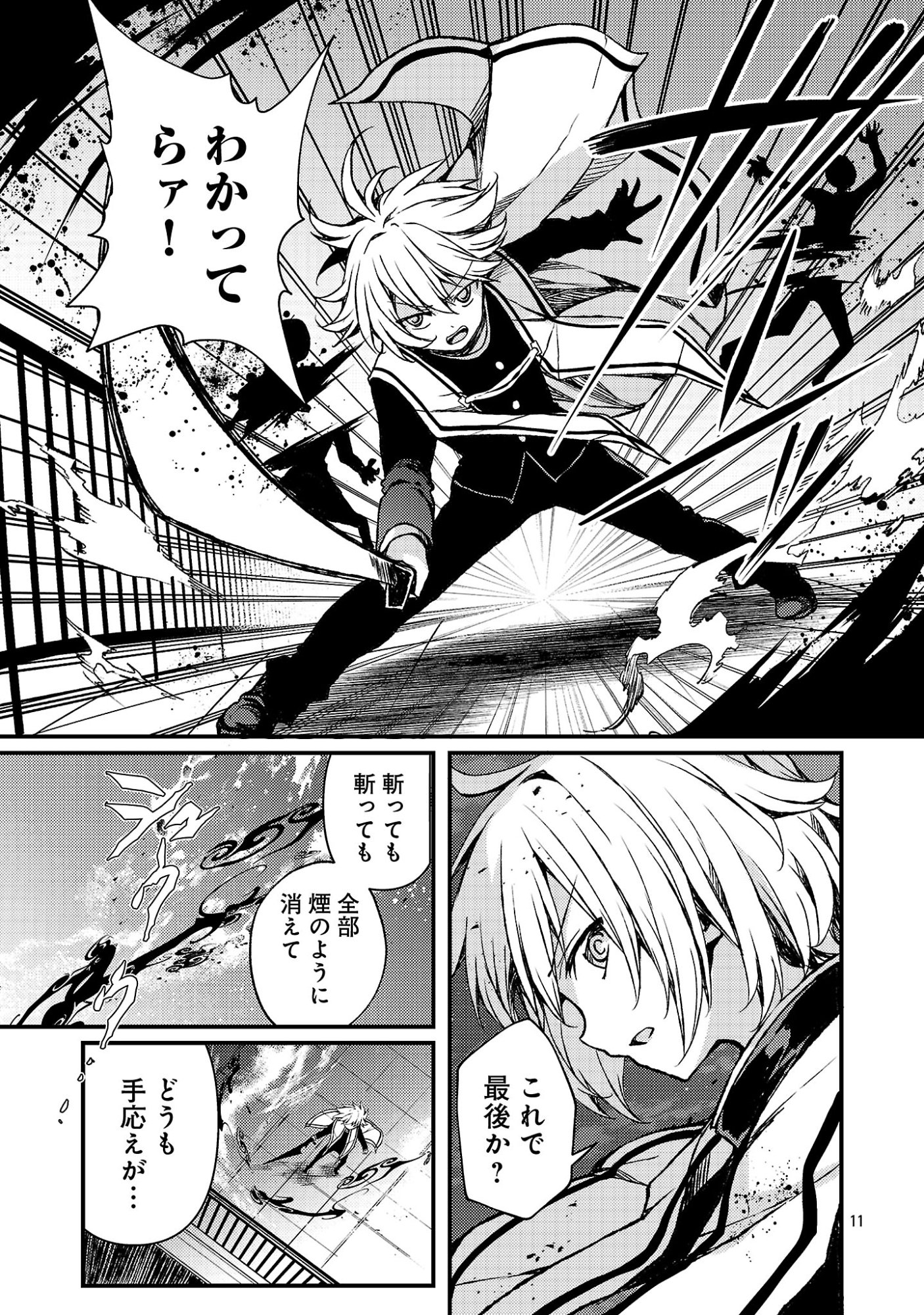 Kyuusei No Shuumatsu Tokei (Doomsday) Chapter 4 13ページ