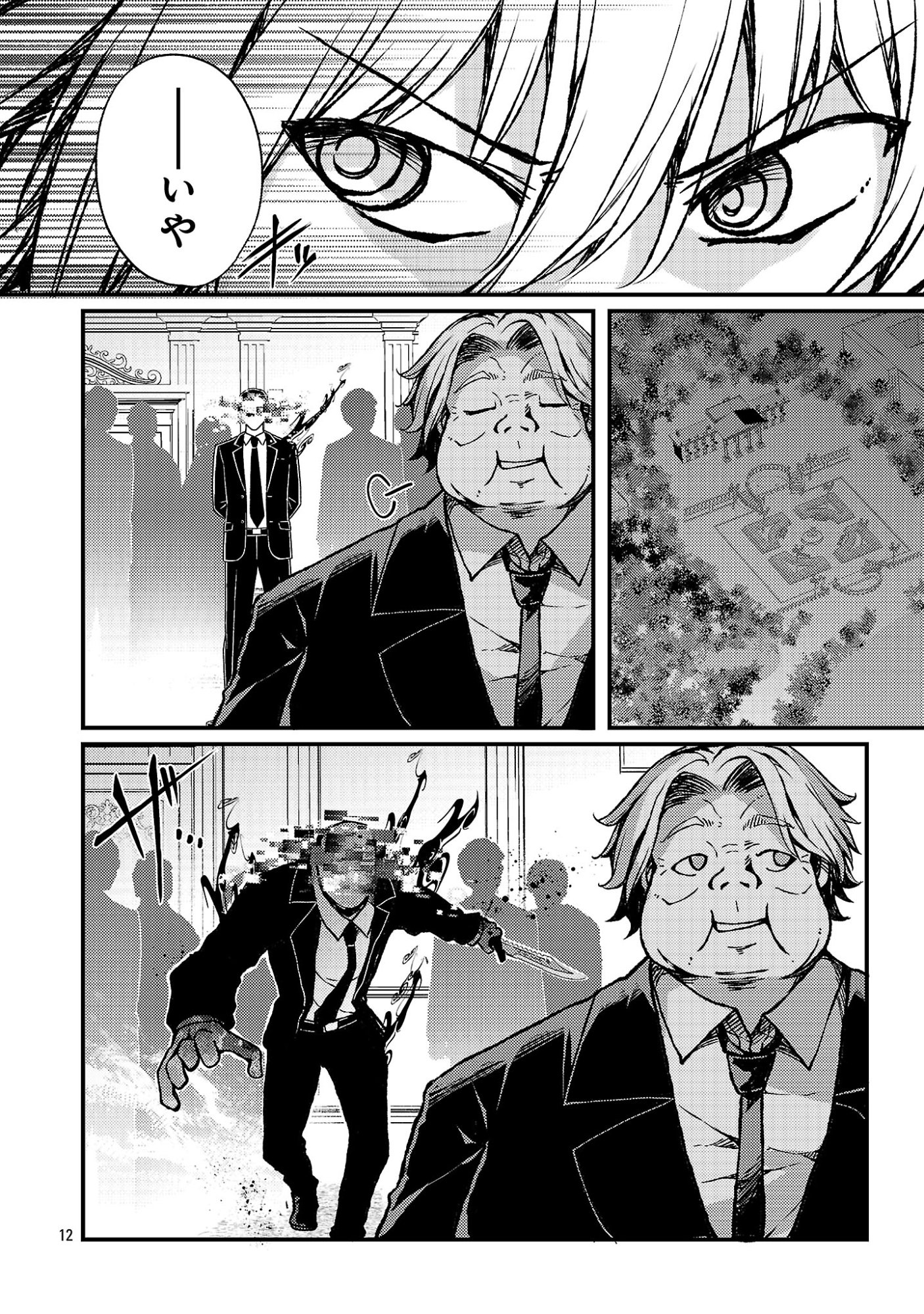 Kyuusei No Shuumatsu Tokei (Doomsday) Chapter 4 14ページ