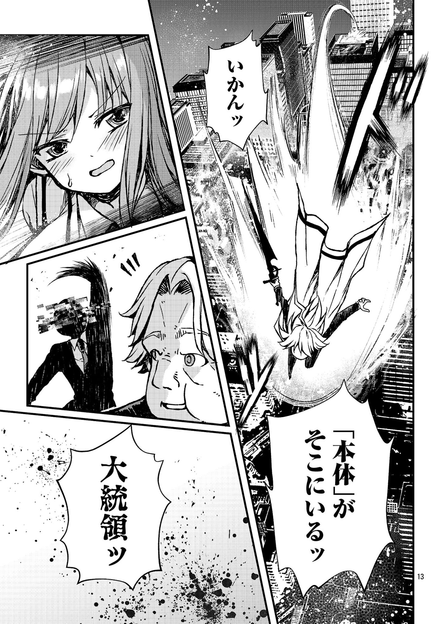 Kyuusei No Shuumatsu Tokei (Doomsday) Chapter 4 15ページ