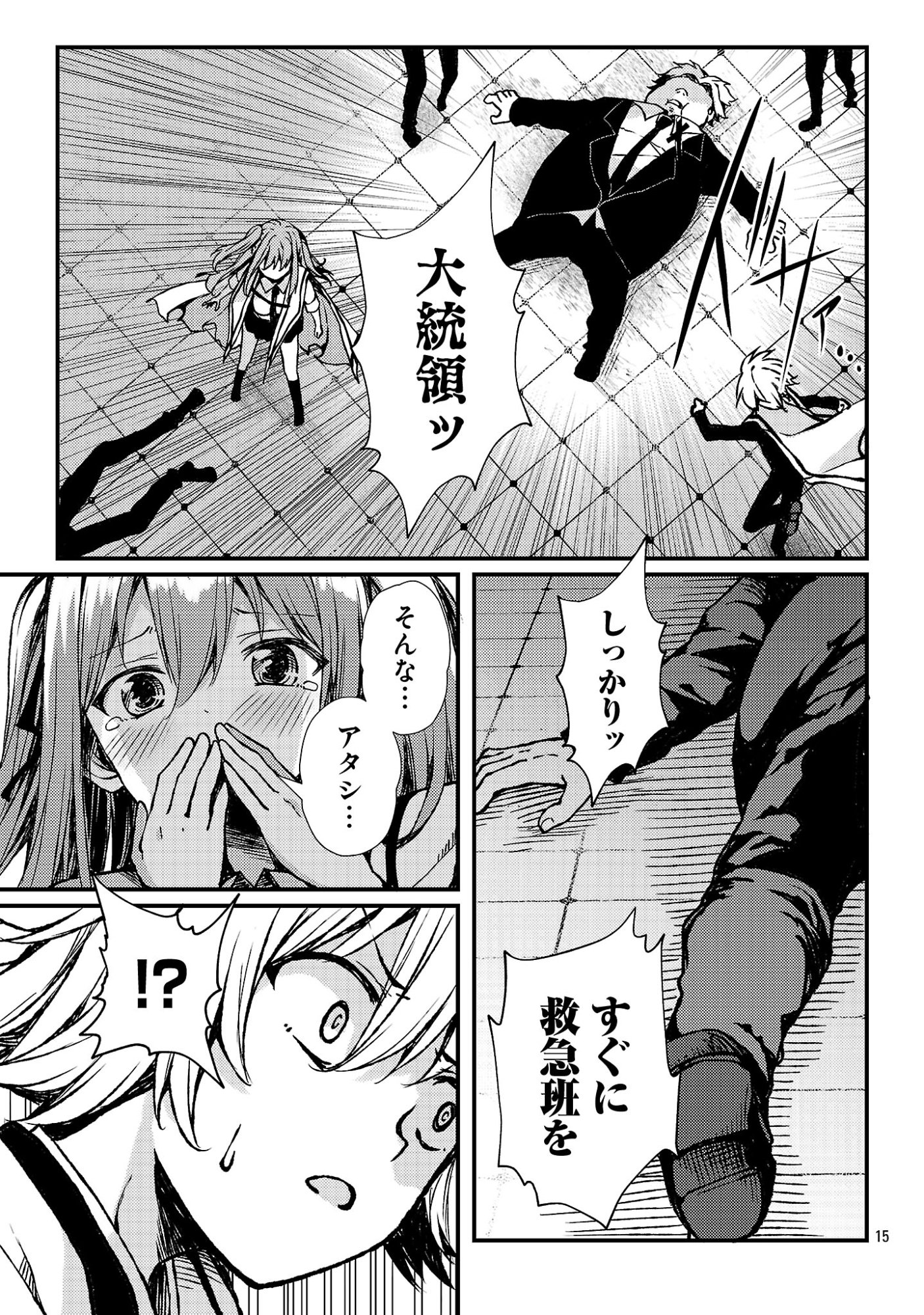 Kyuusei No Shuumatsu Tokei (Doomsday) Chapter 4 17ページ