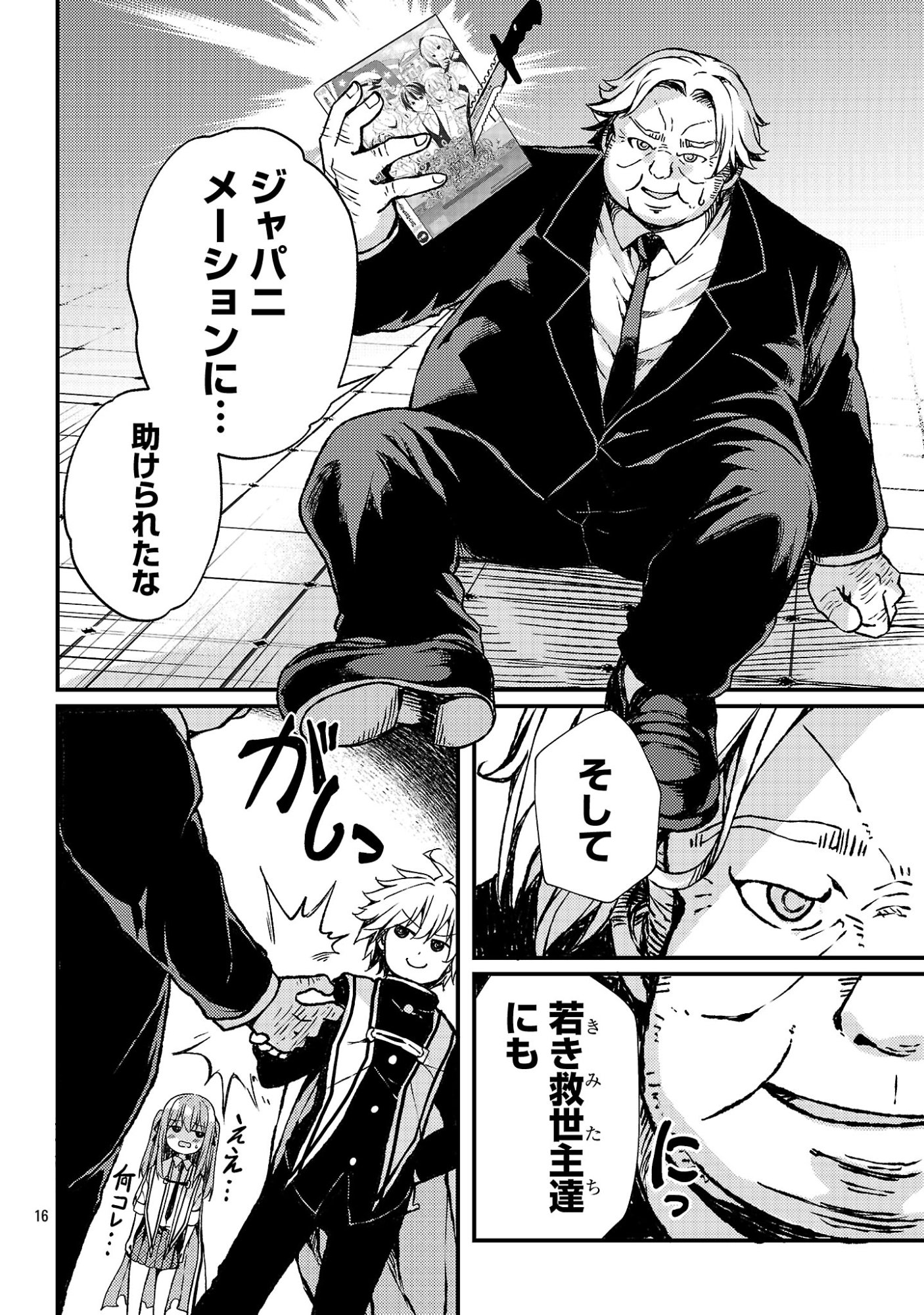 Kyuusei No Shuumatsu Tokei (Doomsday) Chapter 4 18ページ