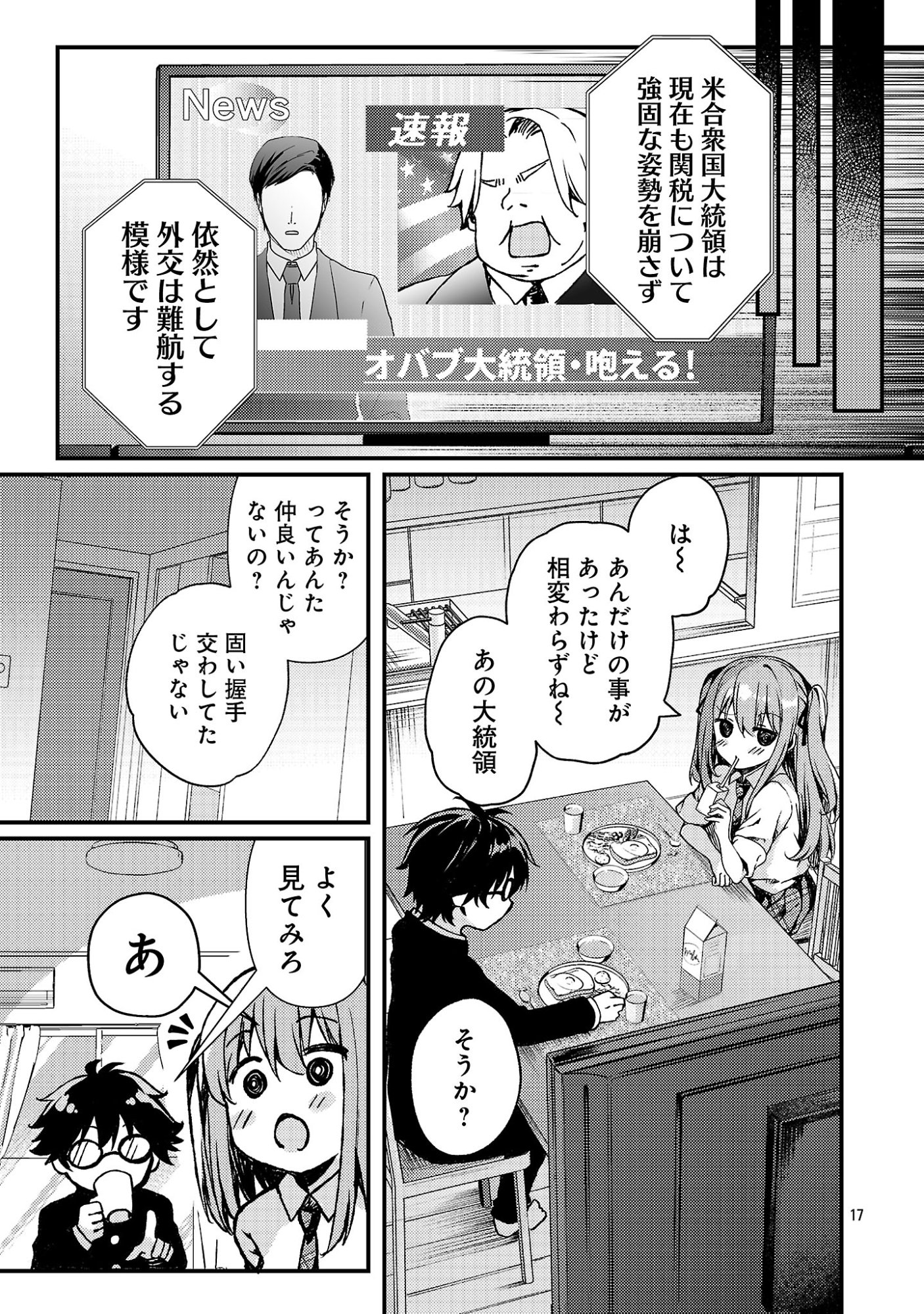 Kyuusei No Shuumatsu Tokei (Doomsday) Chapter 4 19ページ