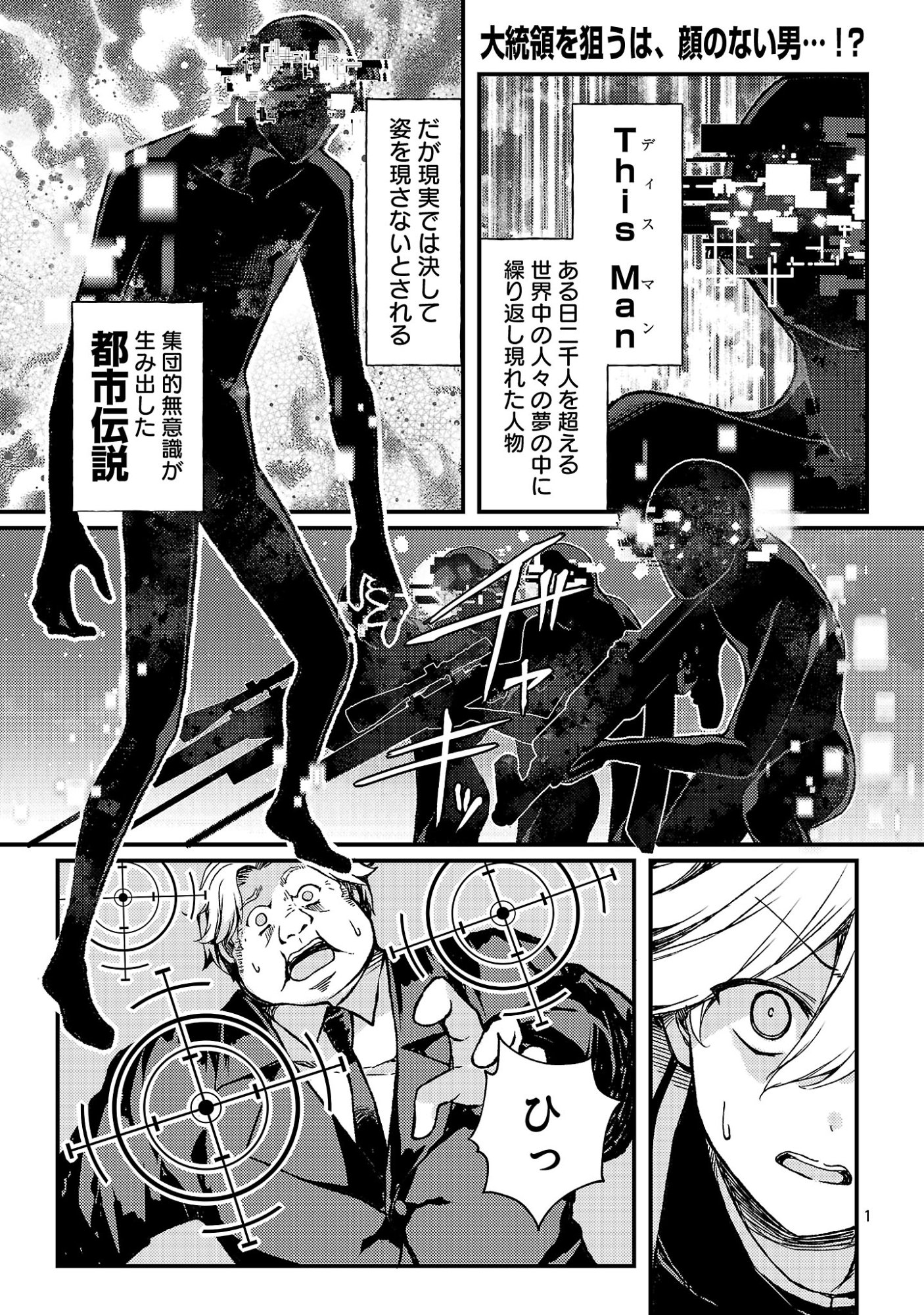 Kyuusei No Shuumatsu Tokei (Doomsday) Chapter 4 3ページ