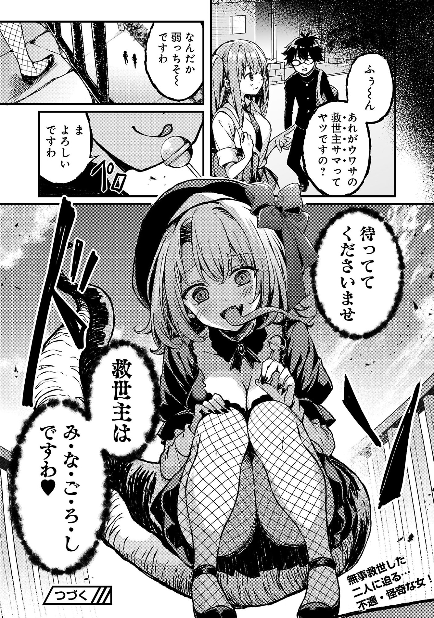 Kyuusei No Shuumatsu Tokei (Doomsday) Chapter 4 21ページ