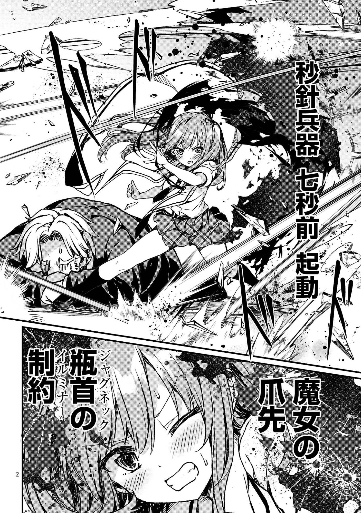 Kyuusei No Shuumatsu Tokei (Doomsday) Chapter 4 4ページ