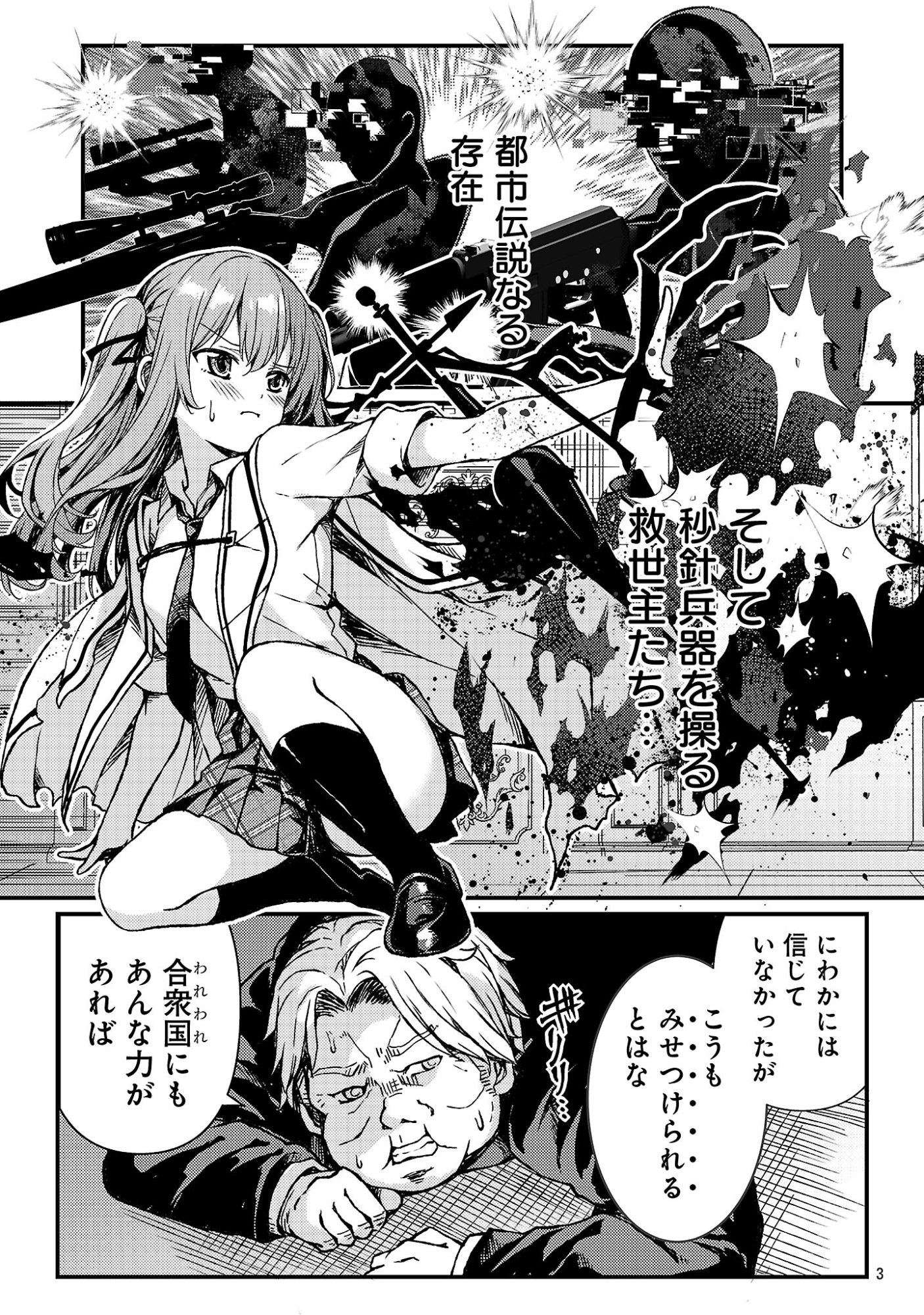 Kyuusei No Shuumatsu Tokei (Doomsday) Chapter 4 5ページ