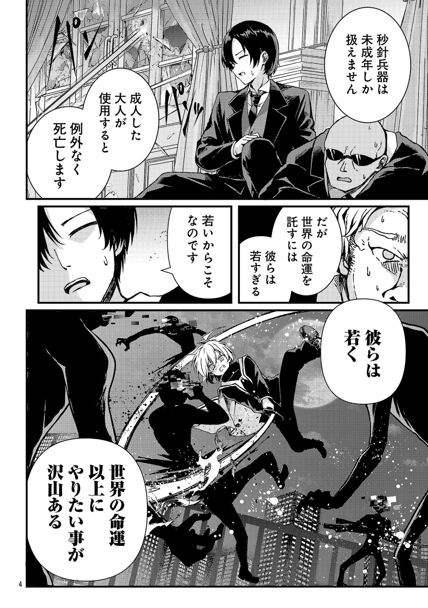 Kyuusei No Shuumatsu Tokei (Doomsday) Chapter 4 6ページ