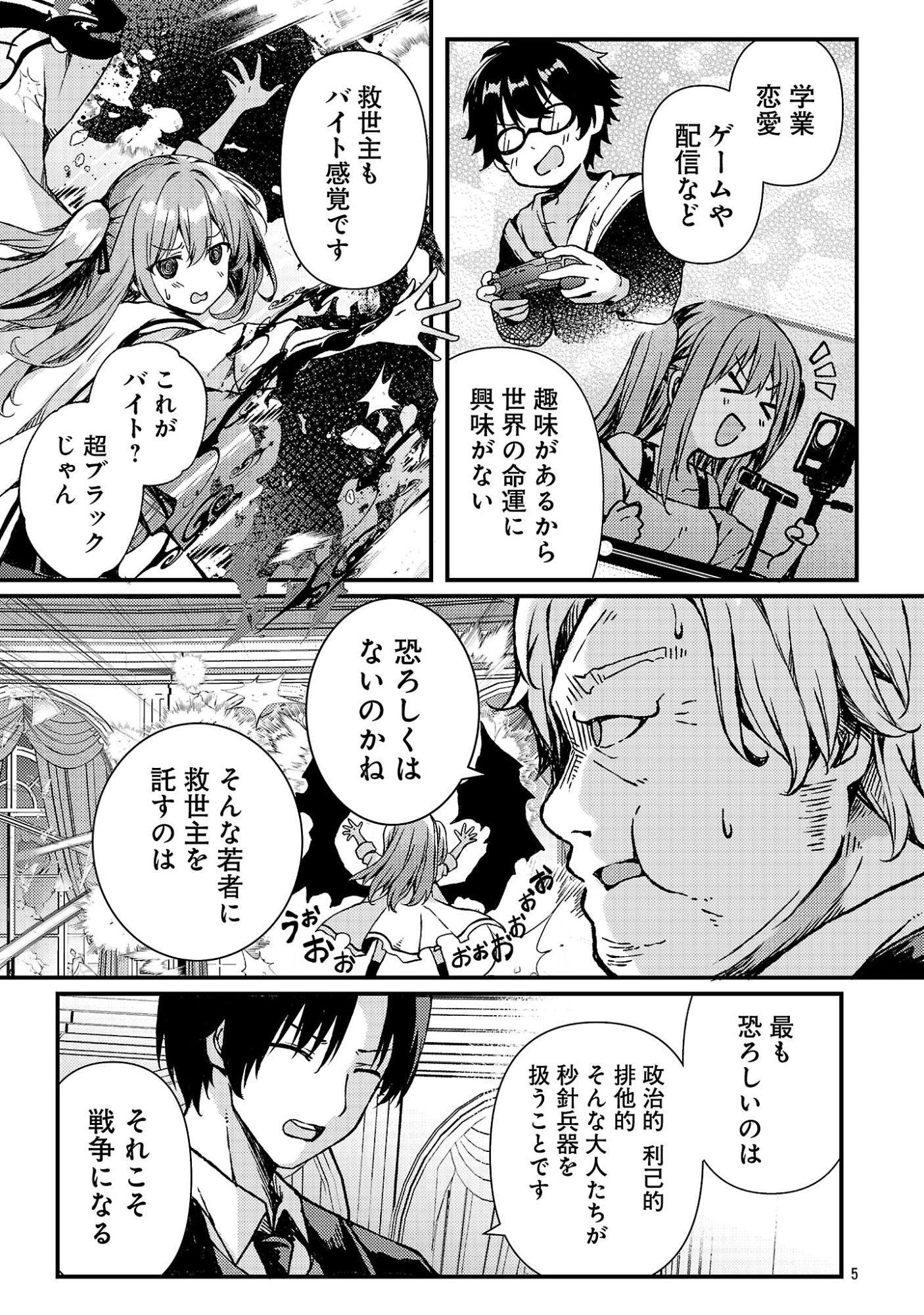 Kyuusei No Shuumatsu Tokei (Doomsday) Chapter 4 7ページ