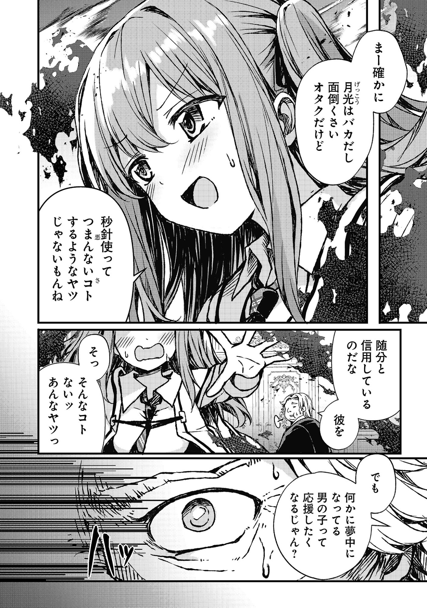 Kyuusei No Shuumatsu Tokei (Doomsday) Chapter 4 8ページ