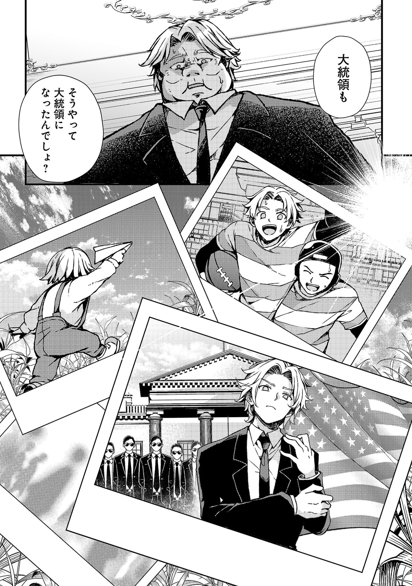 Kyuusei No Shuumatsu Tokei (Doomsday) Chapter 4 9ページ