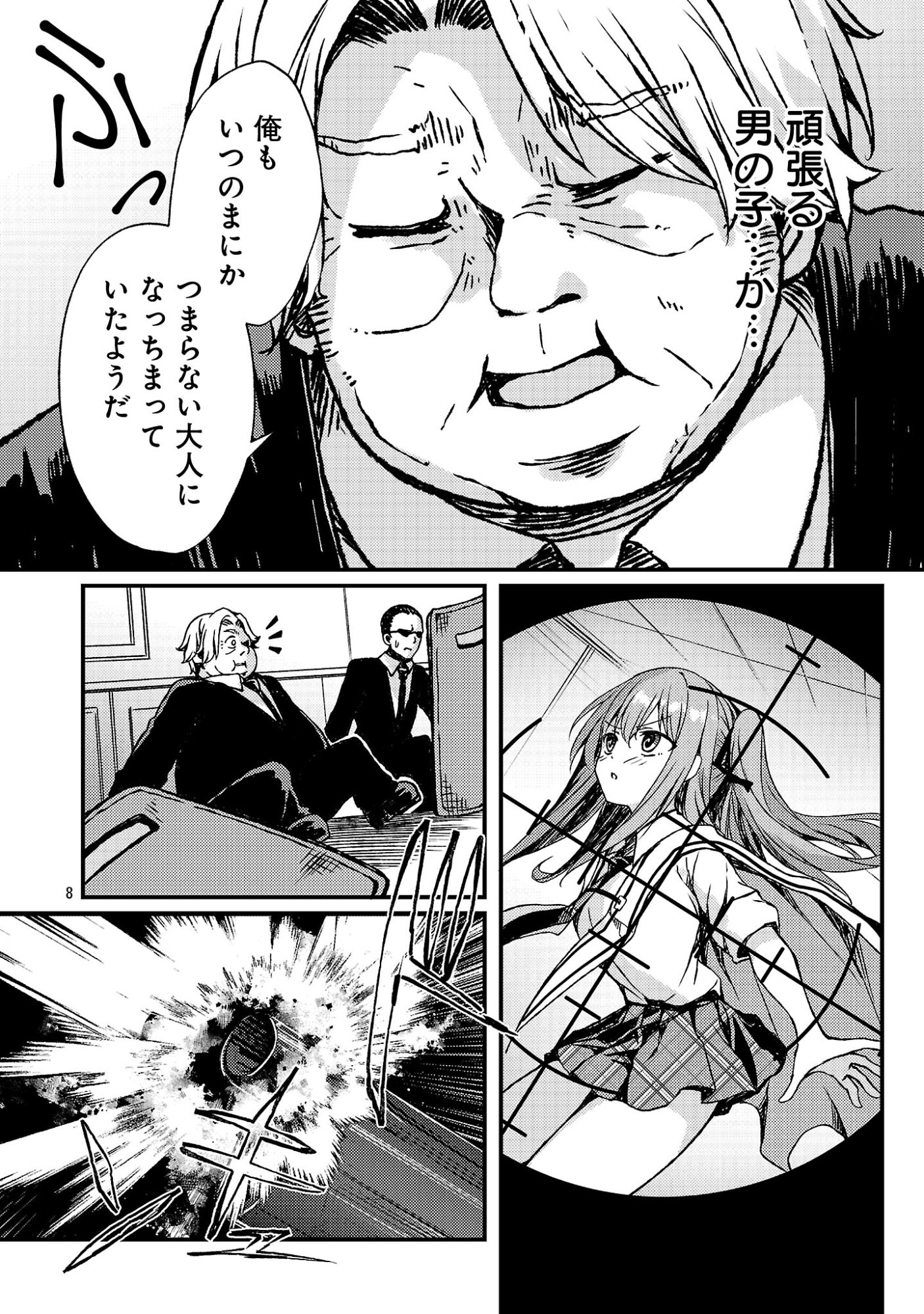 Kyuusei No Shuumatsu Tokei (Doomsday) Chapter 4 10ページ