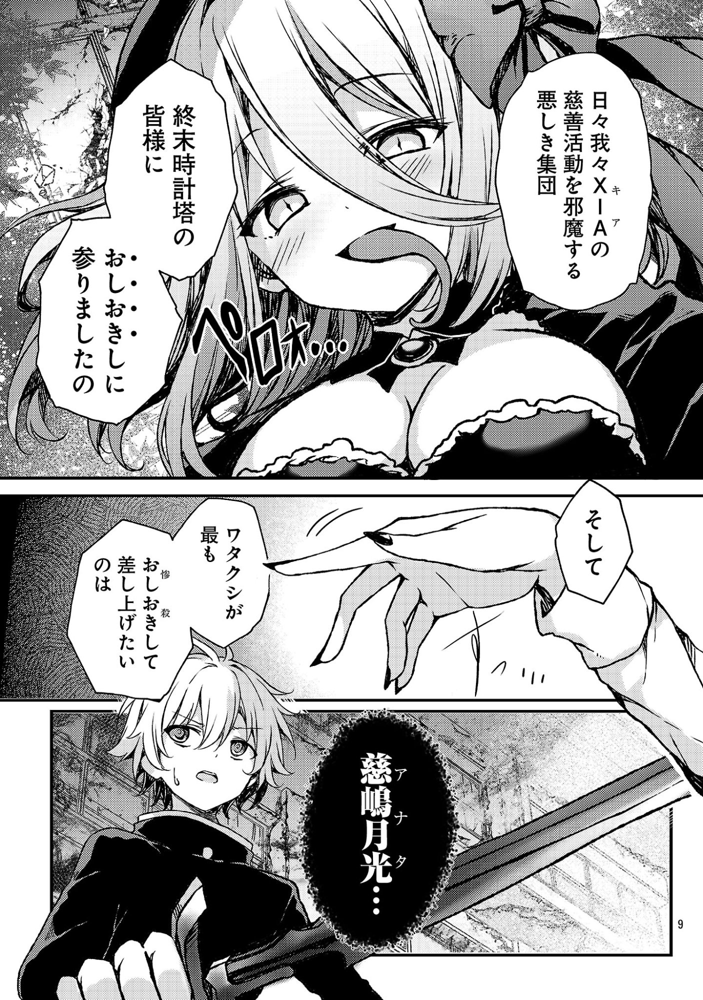 Kyuusei No Shuumatsu Tokei (Doomsday) Chapter 5 11ページ